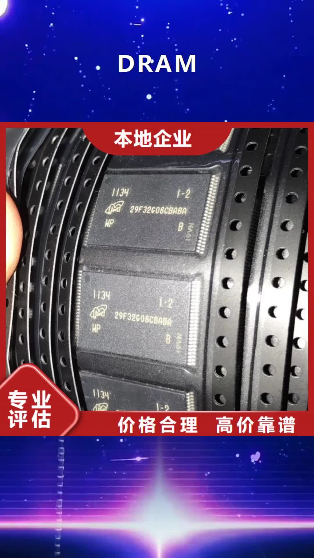 【沧州 DRAM_回收内存芯片价格公道】
