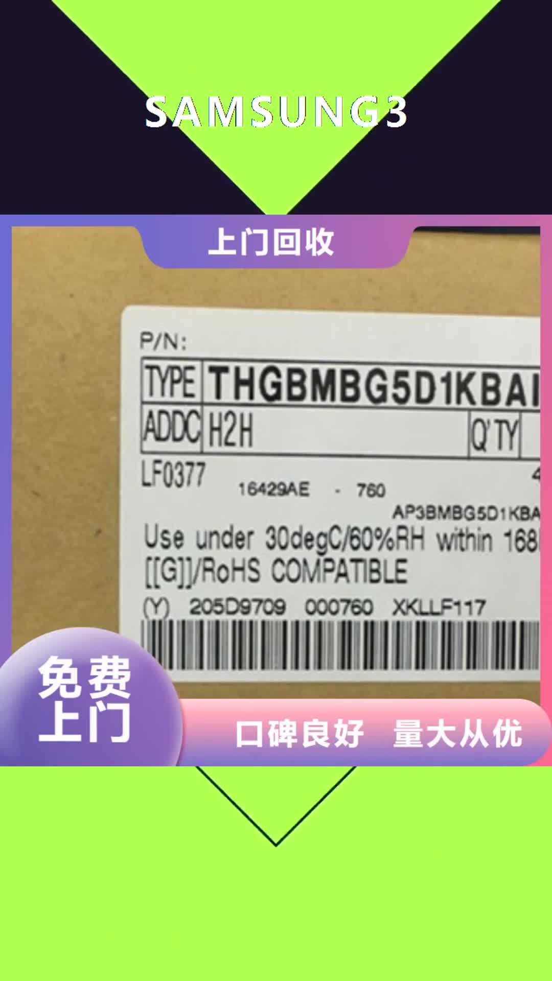 【茂名 SAMSUNG3-DDR4DDRIIII现款现结】