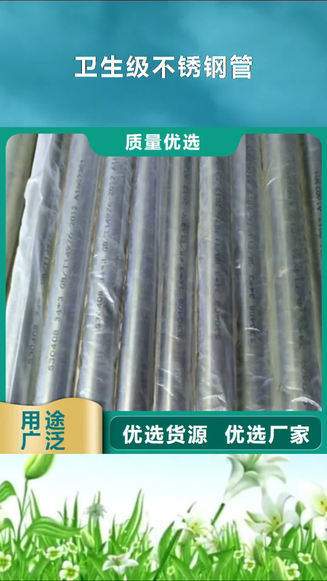 【鄂尔多斯 卫生级不锈钢管-精密不锈钢管厂家销售】