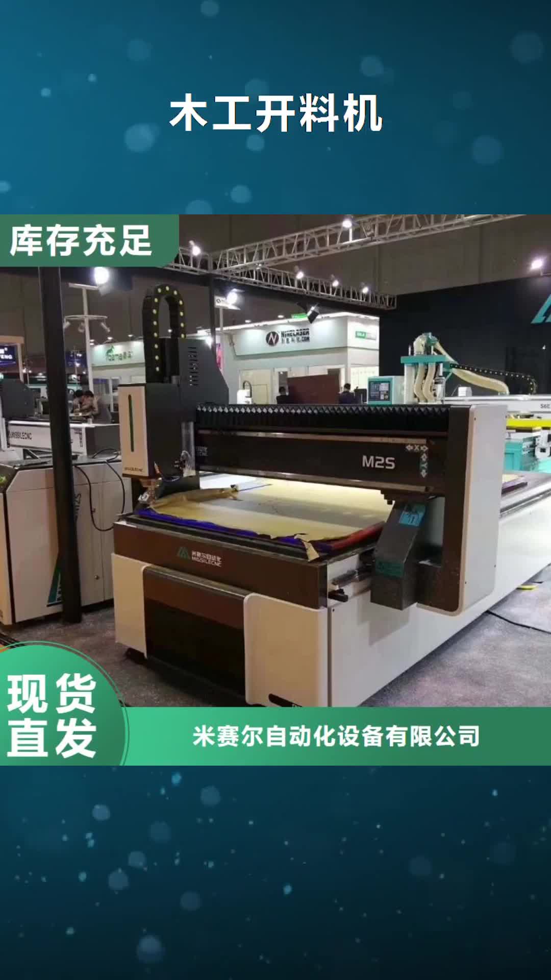 眉山【木工开料机】数控开料机定制销售售后为一体