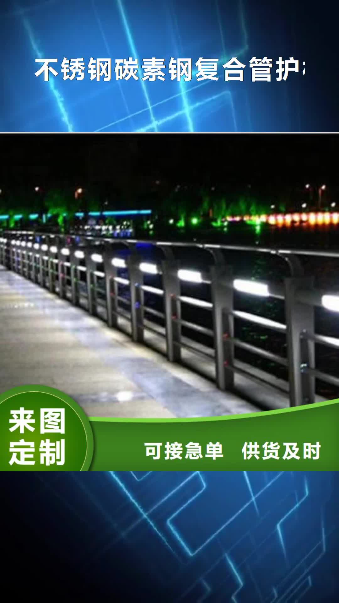 【郴州 不锈钢碳素钢复合管护栏_不锈钢桥梁护栏厂家定制】
