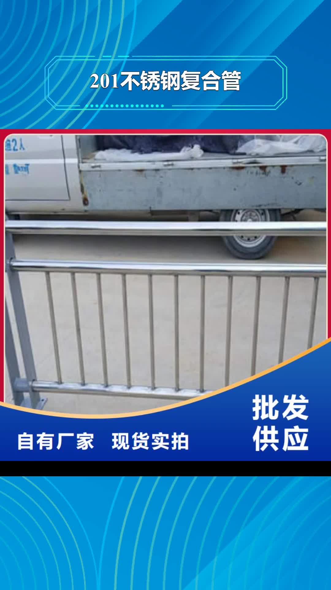 河北【201不锈钢复合管】,桥梁护栏立柱专业生产N年