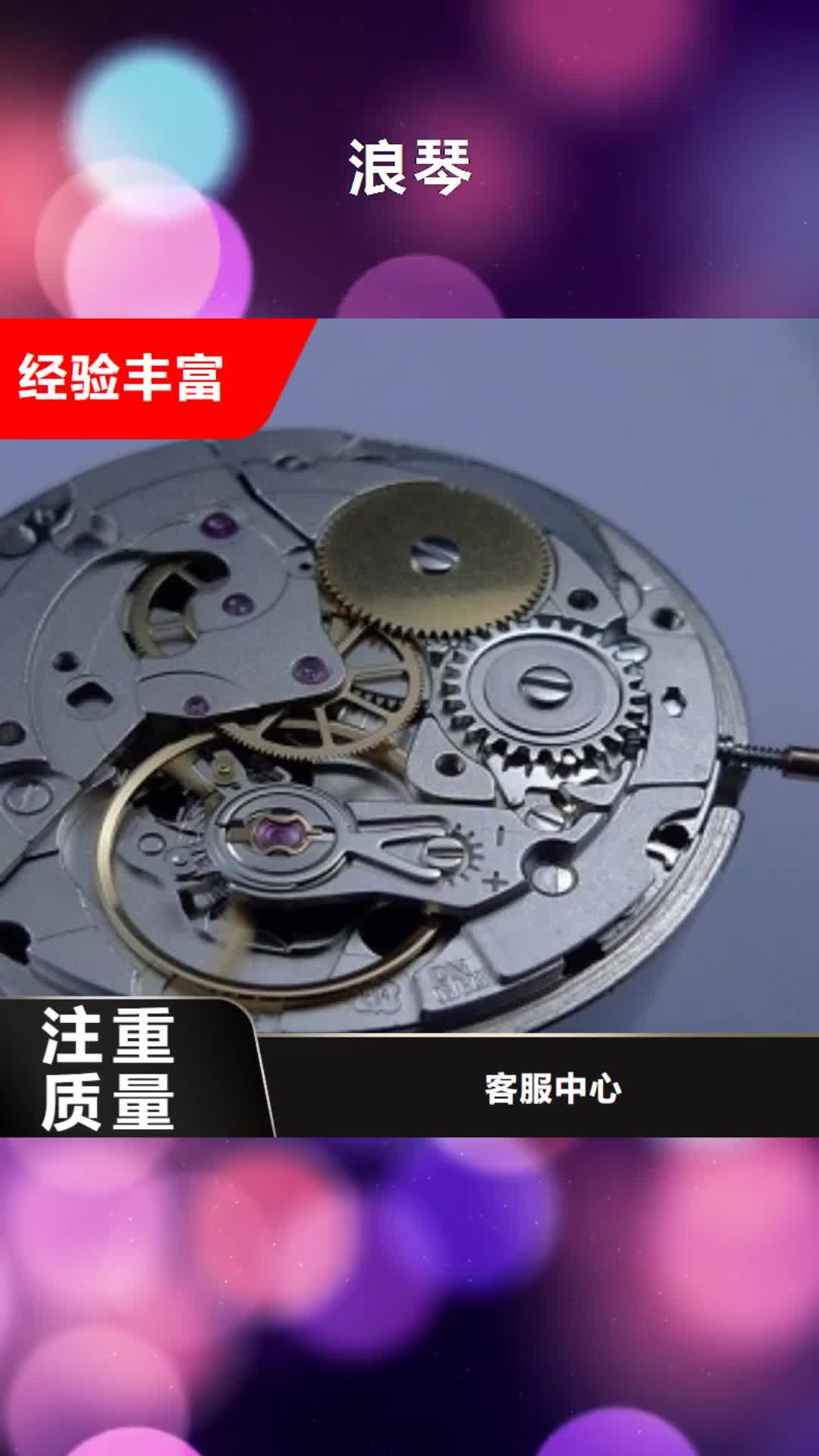 武汉【浪琴】_万象城修表价格透明