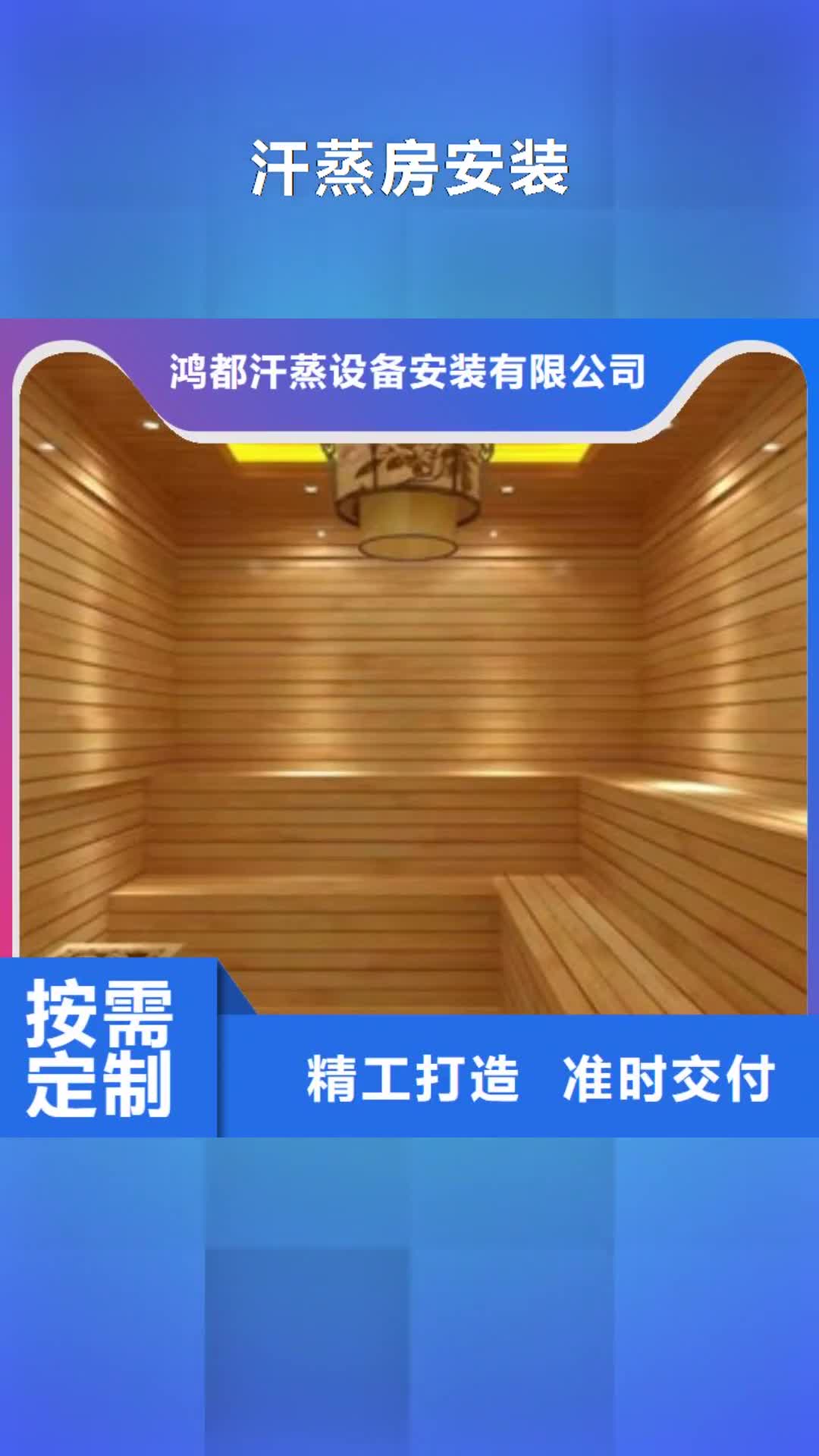 【青岛 汗蒸房安装_汗蒸房承建产地源头好货】