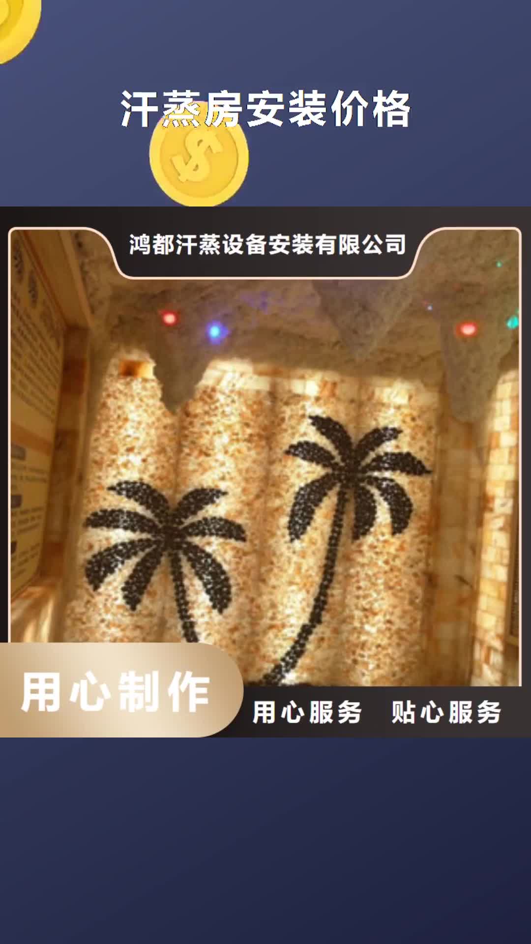 广元 汗蒸房安装价格-【汗蒸房承建】买的放心安兴用的舒心