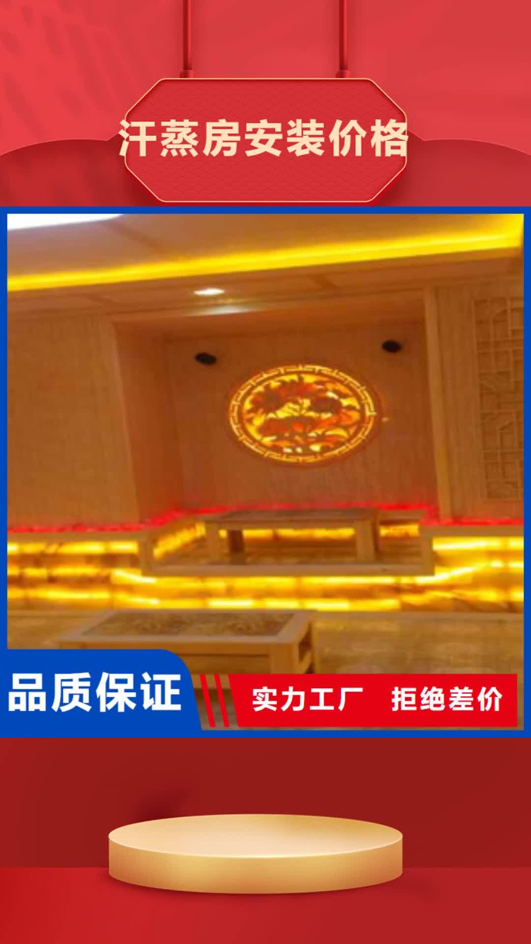 嘉峪关【汗蒸房安装价格】,汗蒸房承建出厂严格质检