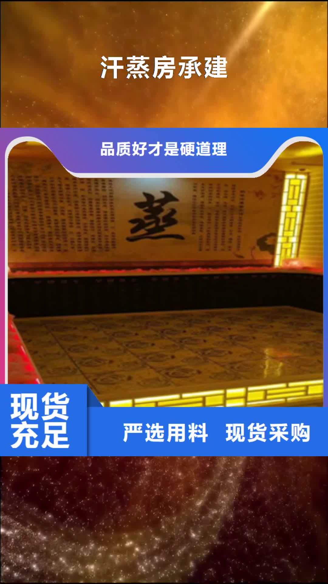 烟台 汗蒸房承建 【汗蒸房桑拿房设备】按需定做
