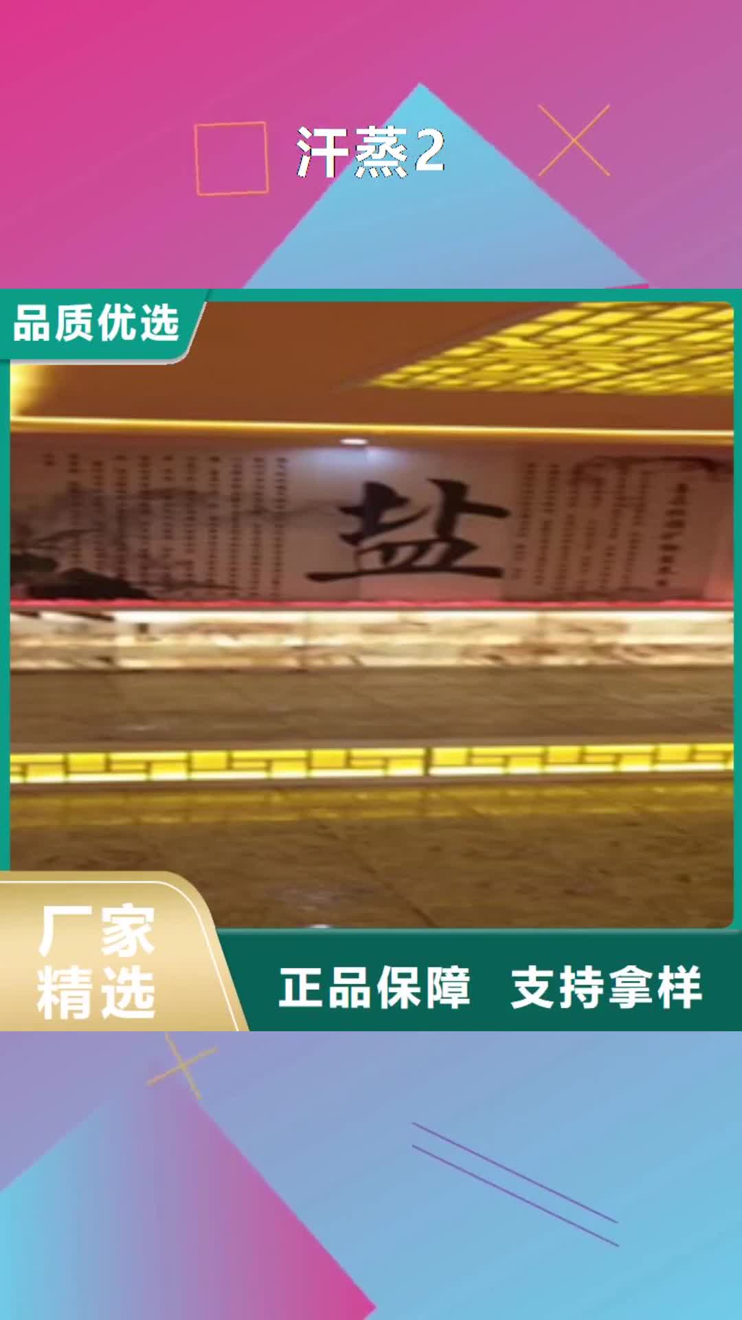 合肥【汗蒸2】汗蒸房公司厂家实力大