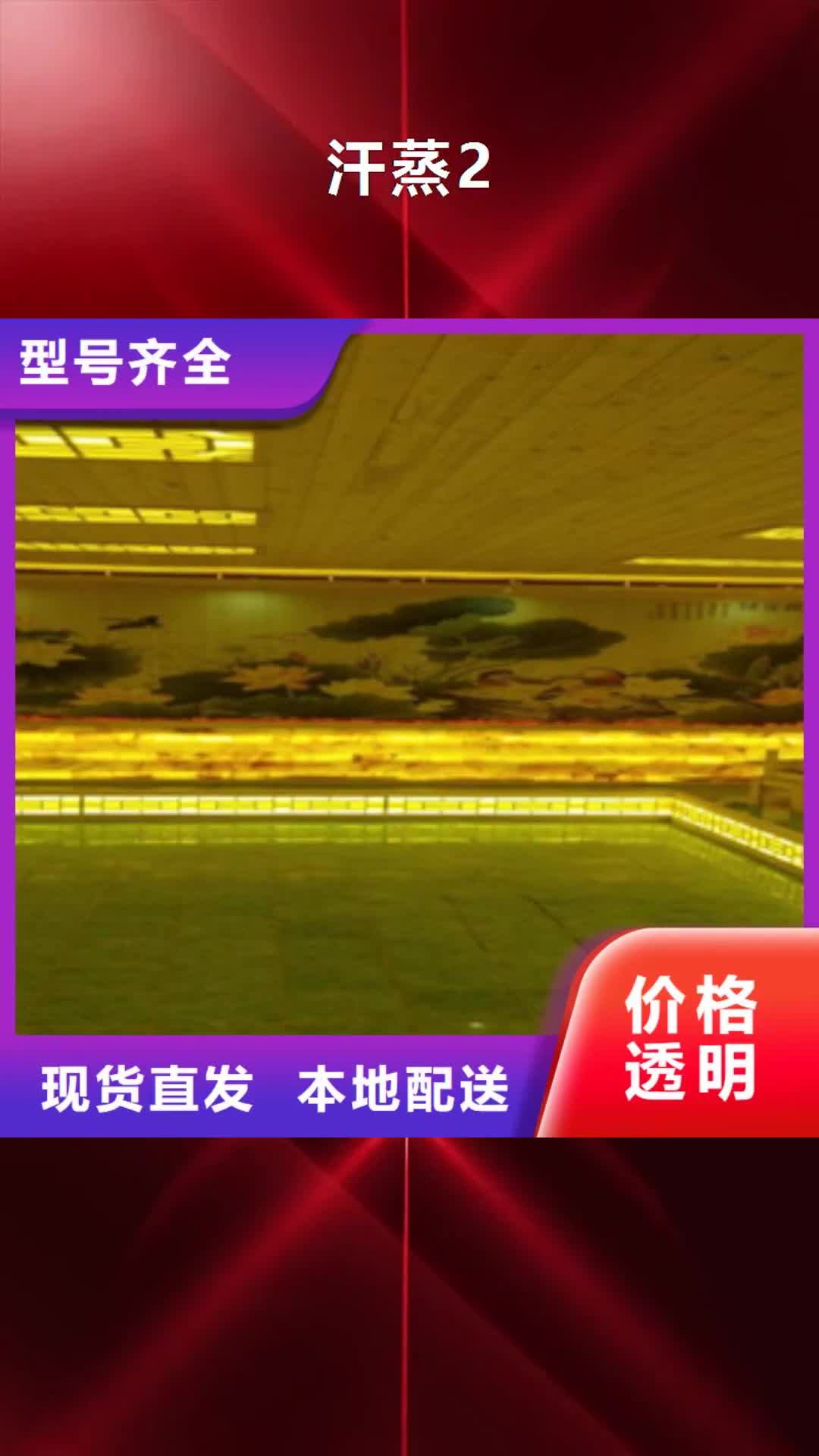 张掖 汗蒸2,【汗蒸房公司】货真价实