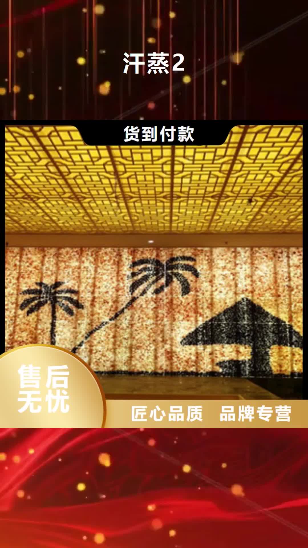 【金昌 汗蒸2,汗蒸房安装原料层层筛选】