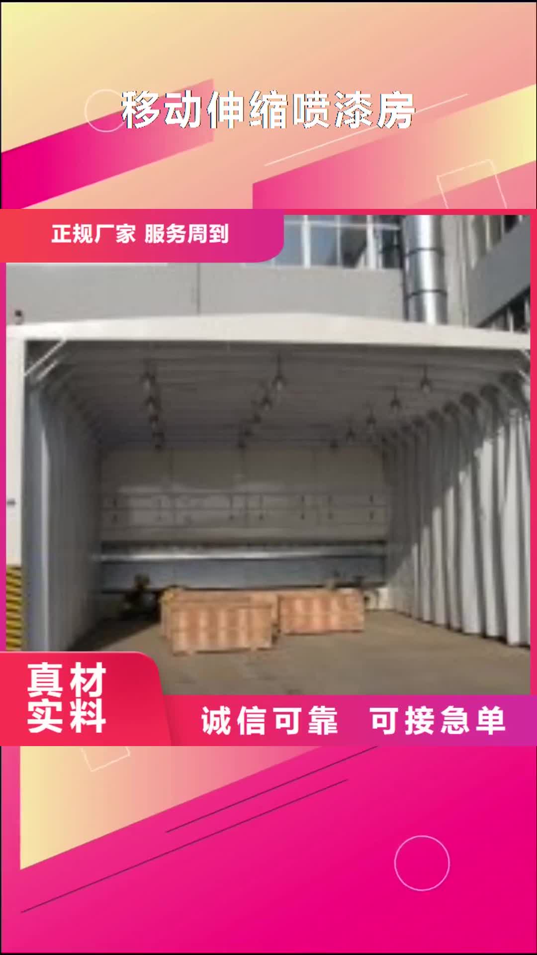 六安 移动伸缩喷漆房根据要求定制
