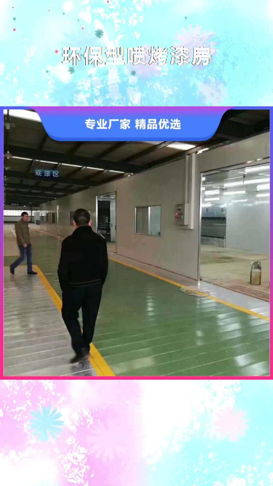 【安顺 环保型喷烤漆房
环保型喷烤漆房批发货源】