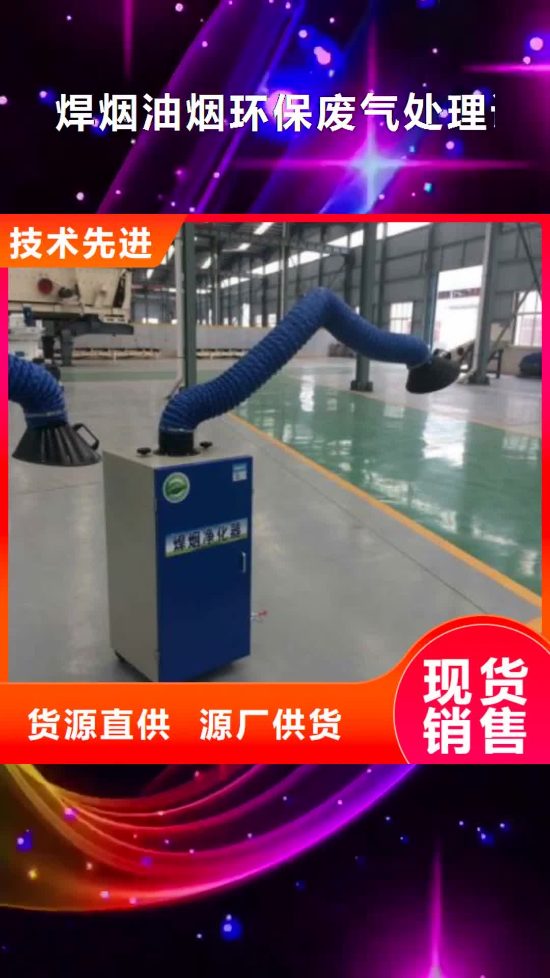 广东【焊烟油烟环保废气处理设备】
等离子环保废气处理设备现货交易