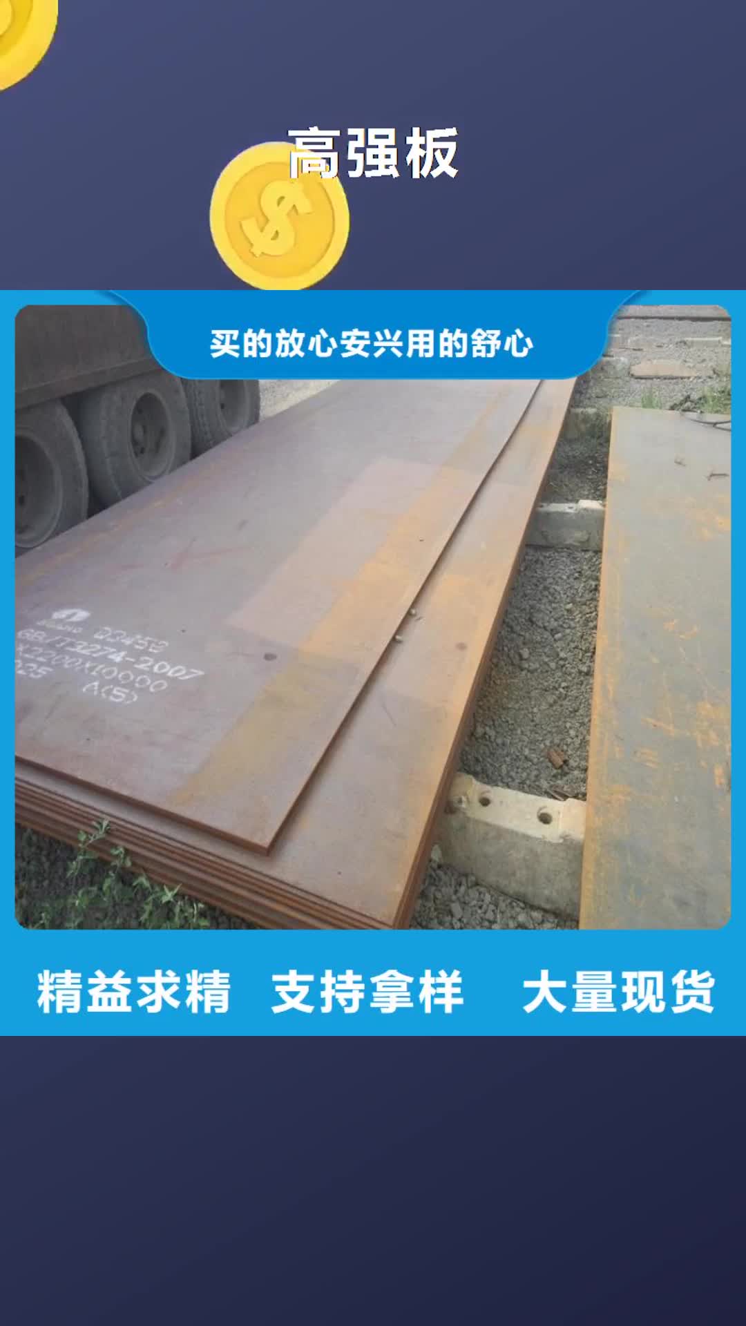 湛江【高强板】_高建板为品质而生产