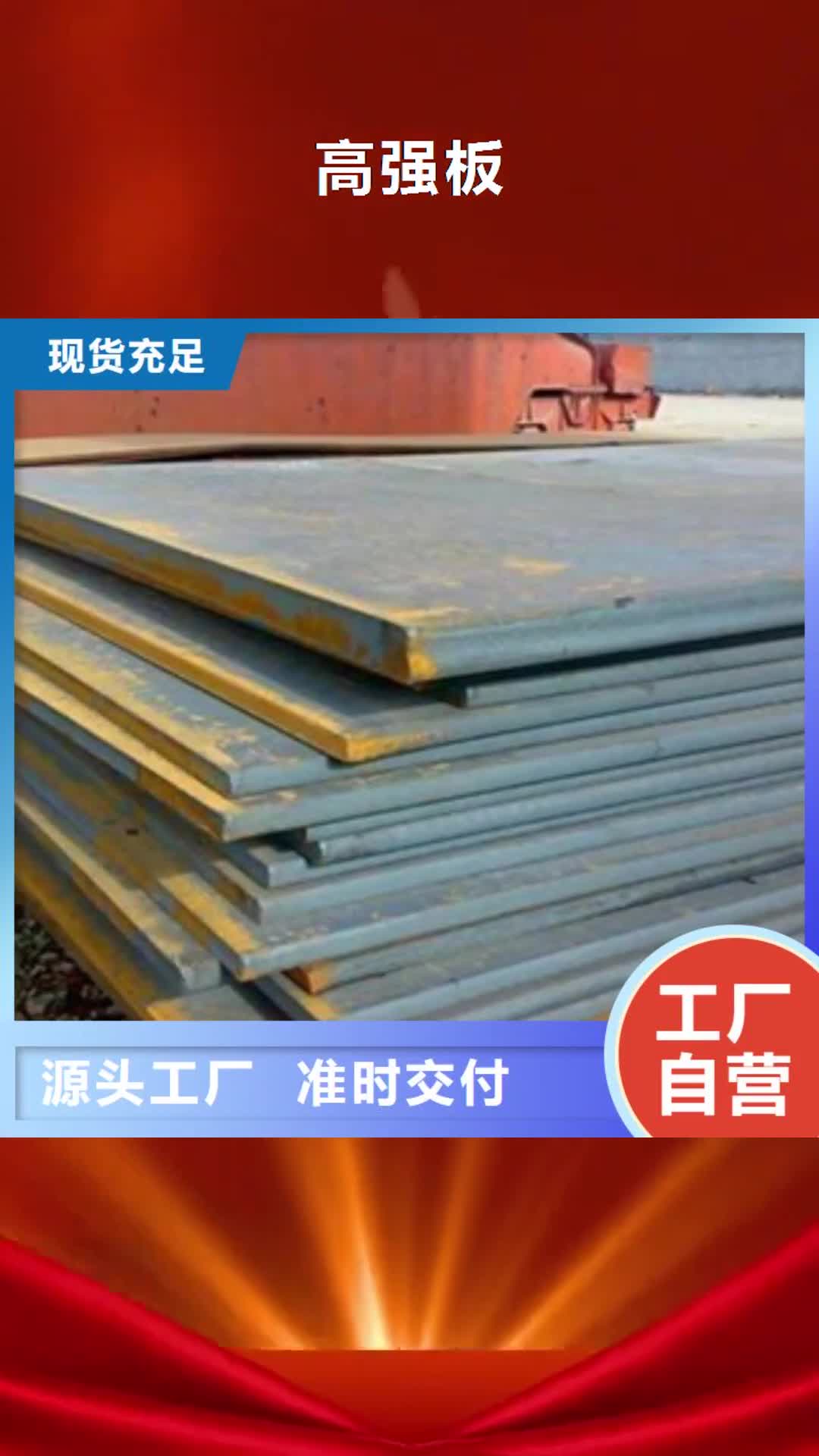台湾 高强板 【合金板】专注品质