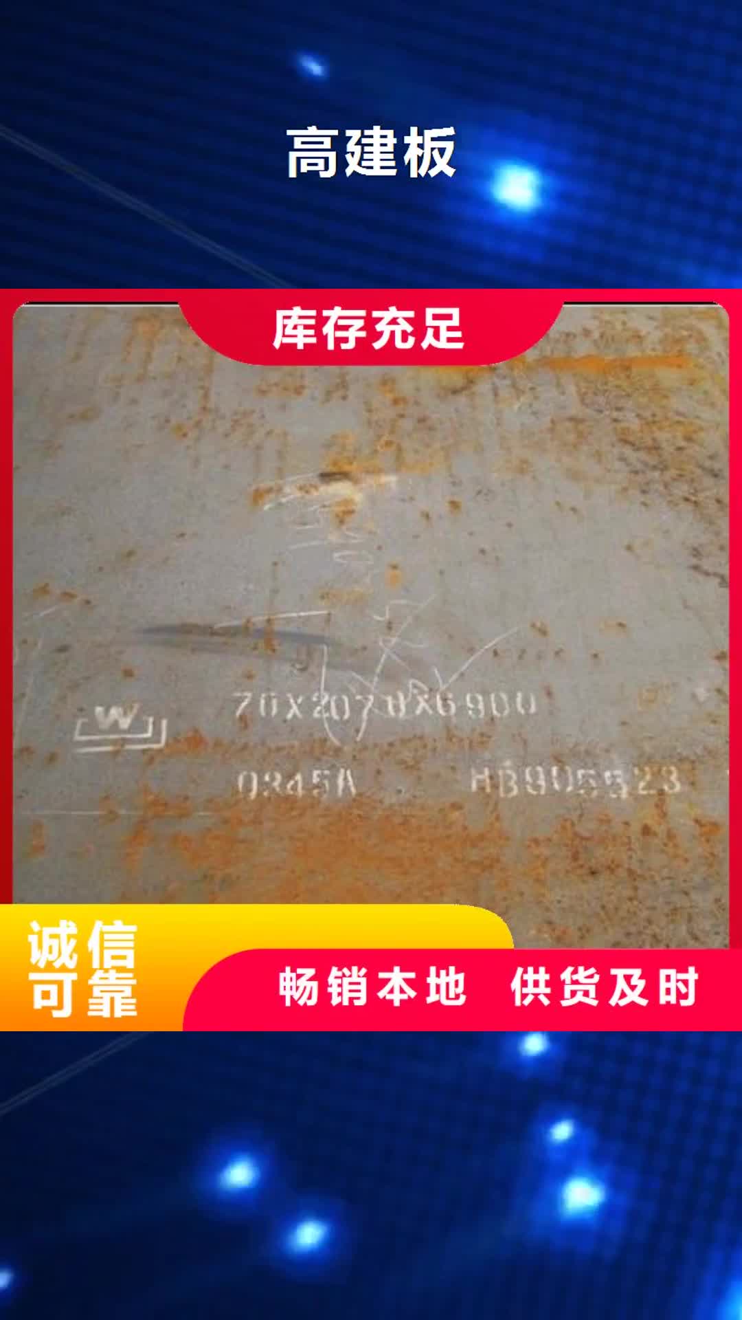【赣州 高建板 耐磨板价格助您降低采购成本】