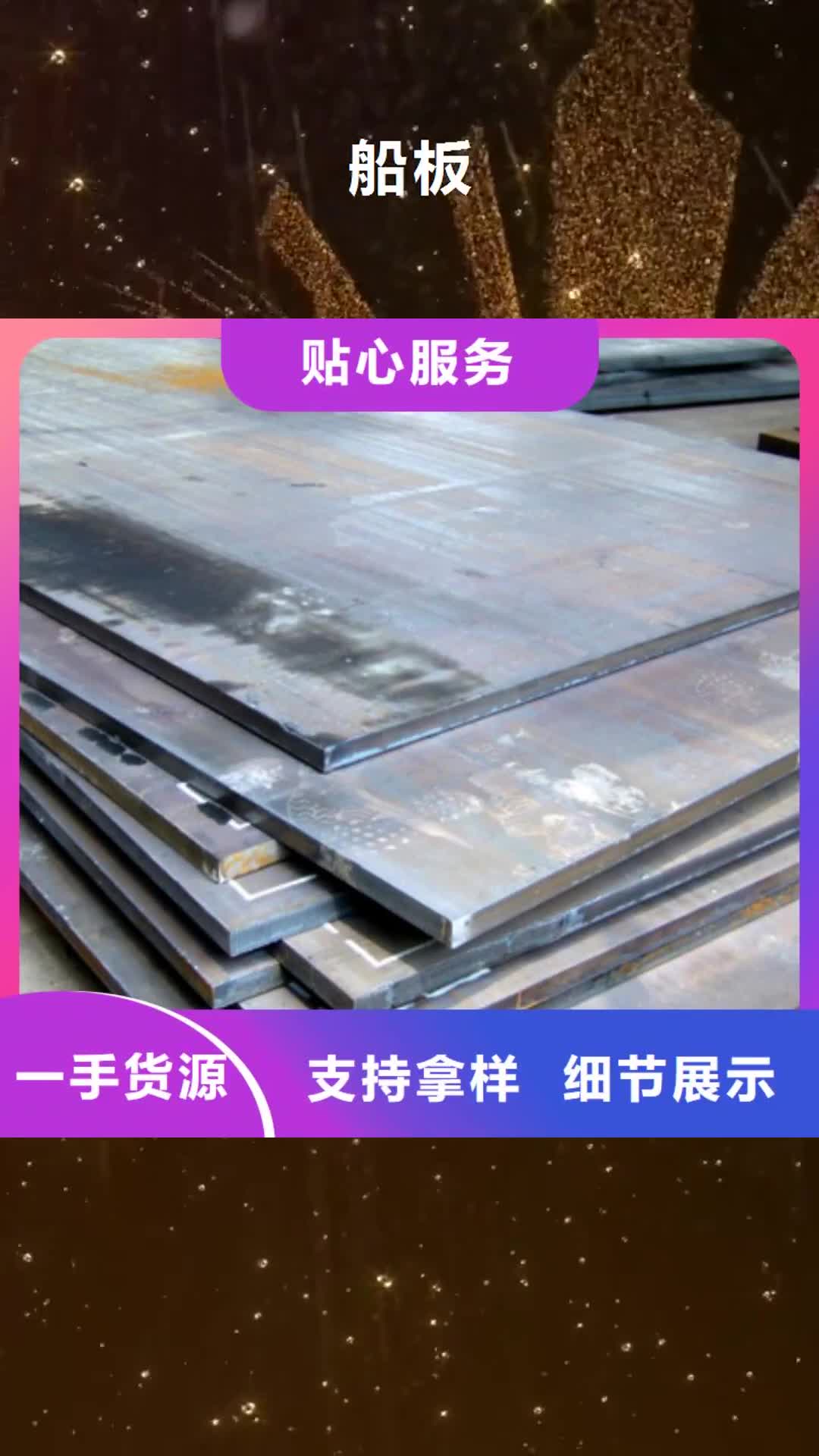 嘉峪关 船板_【耐候板】来图定制量大从优