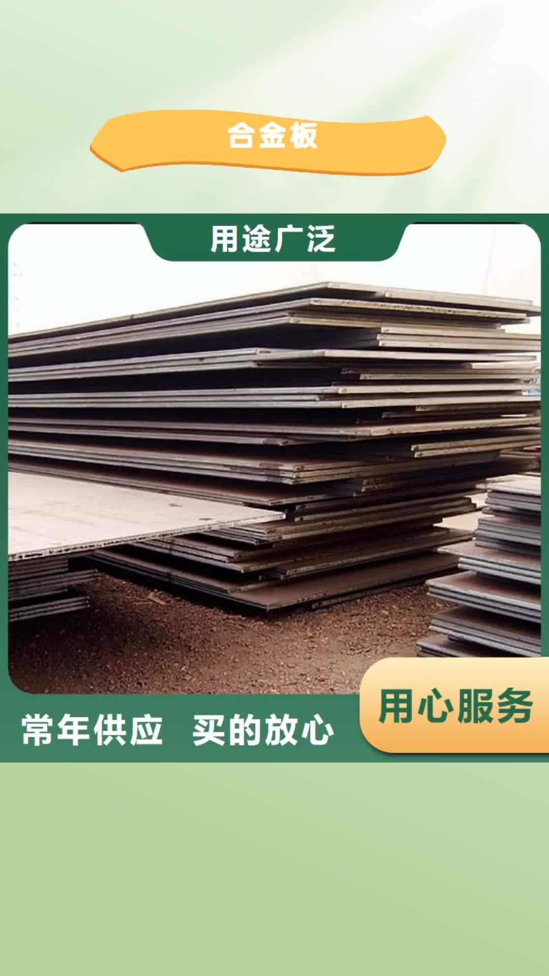 【伊犁 合金板送货上门】