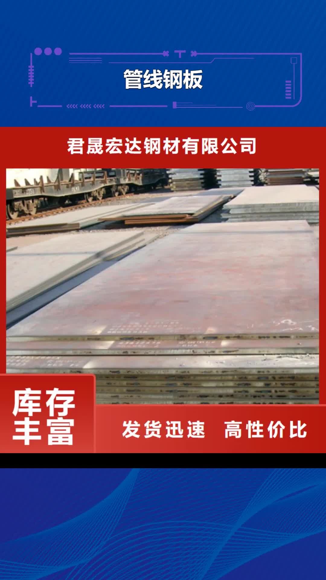 【荆门 管线钢板-合金板一致好评产品】