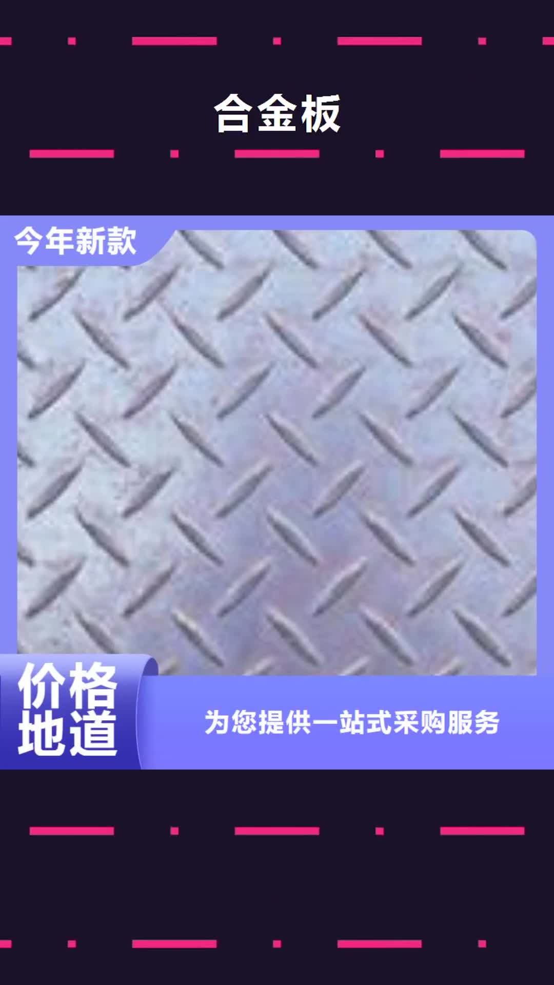 佳木斯【合金板】船板精益求精