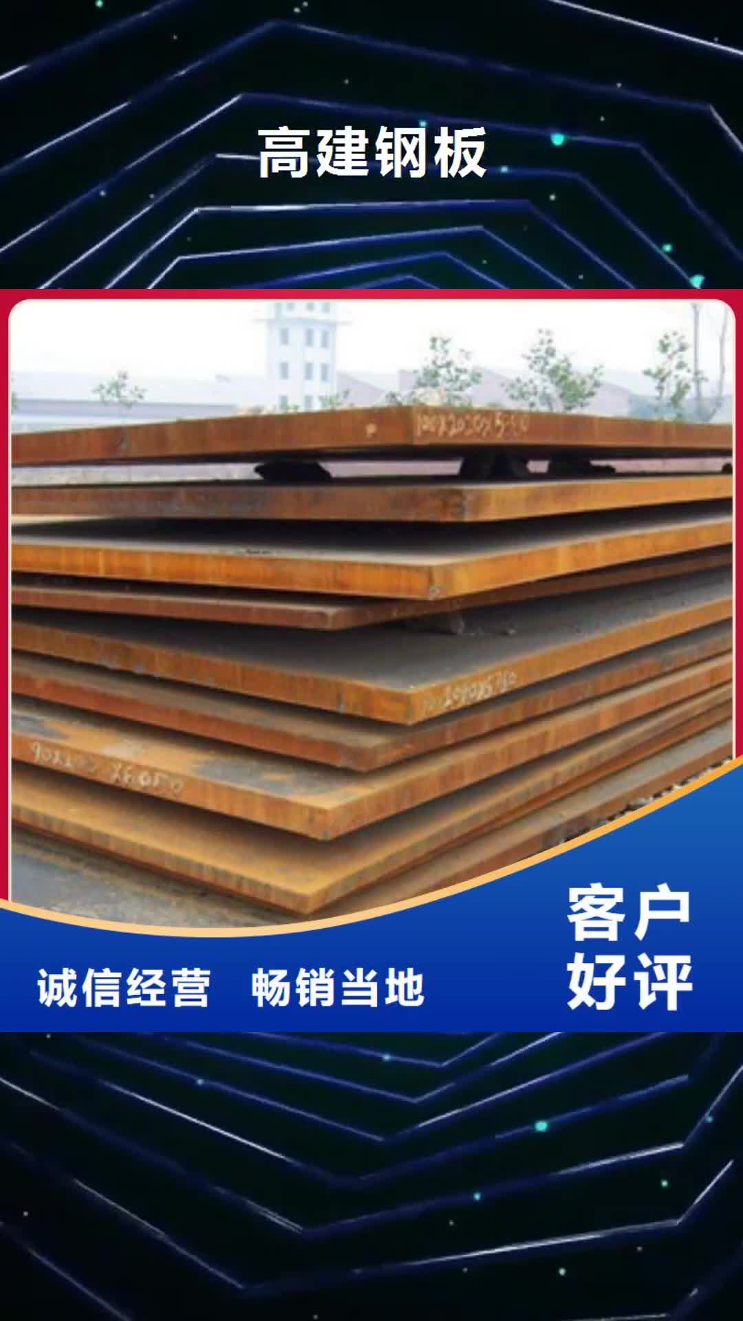 衡阳 高建钢板【低合金板】种类丰富