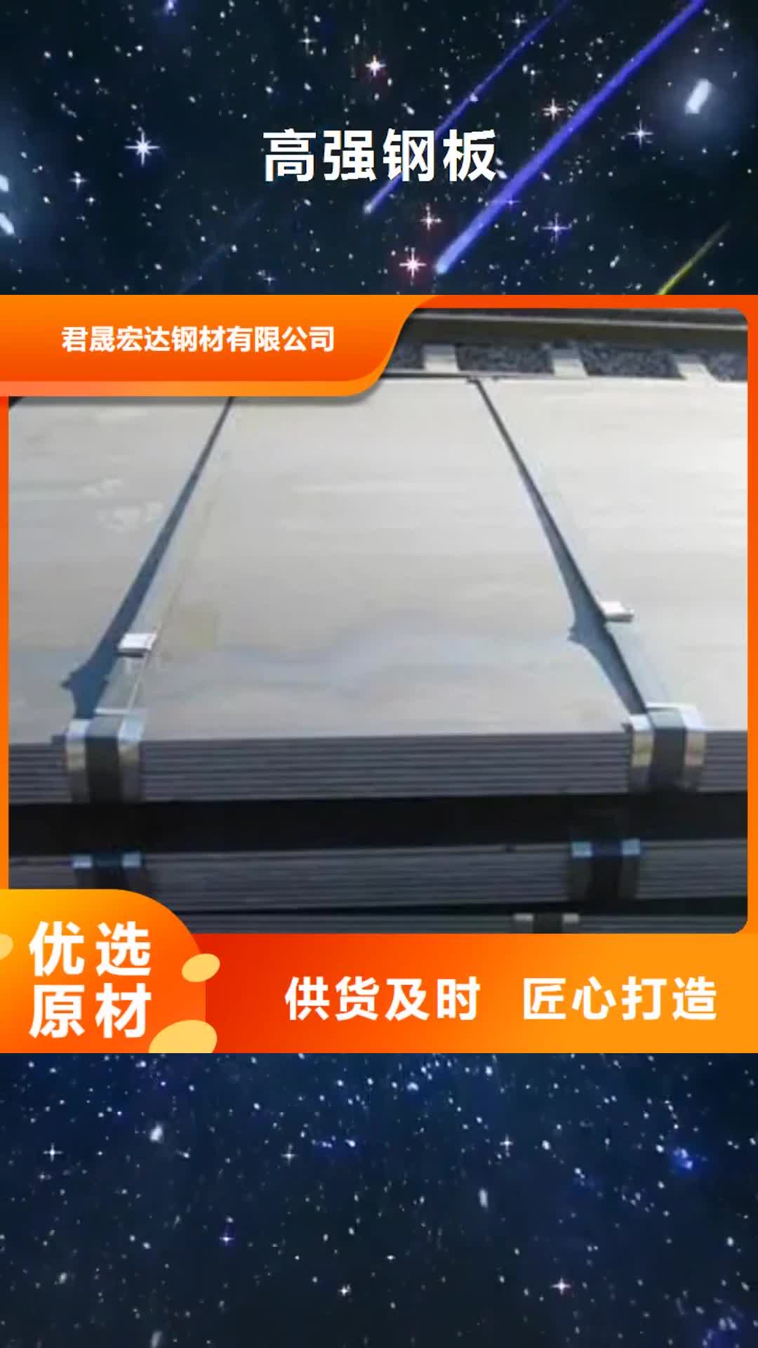 衡水【高强钢板】-高强板现货实体厂家支持定制