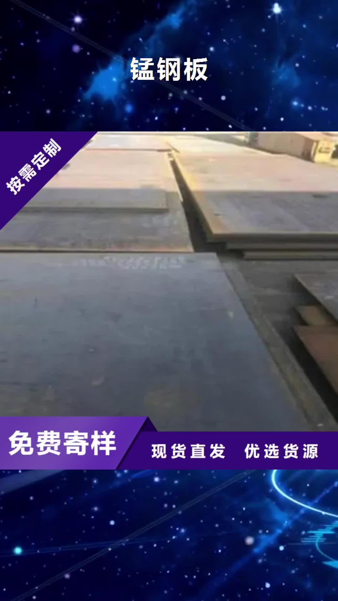 沈阳 锰钢板【耐候板】货品齐全