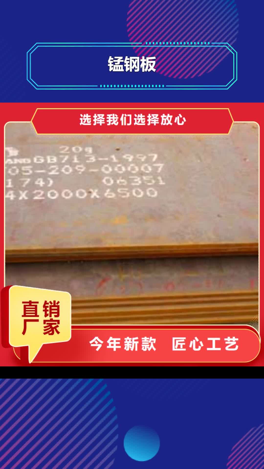 防城港【锰钢板】-合金板厂家直接面向客户