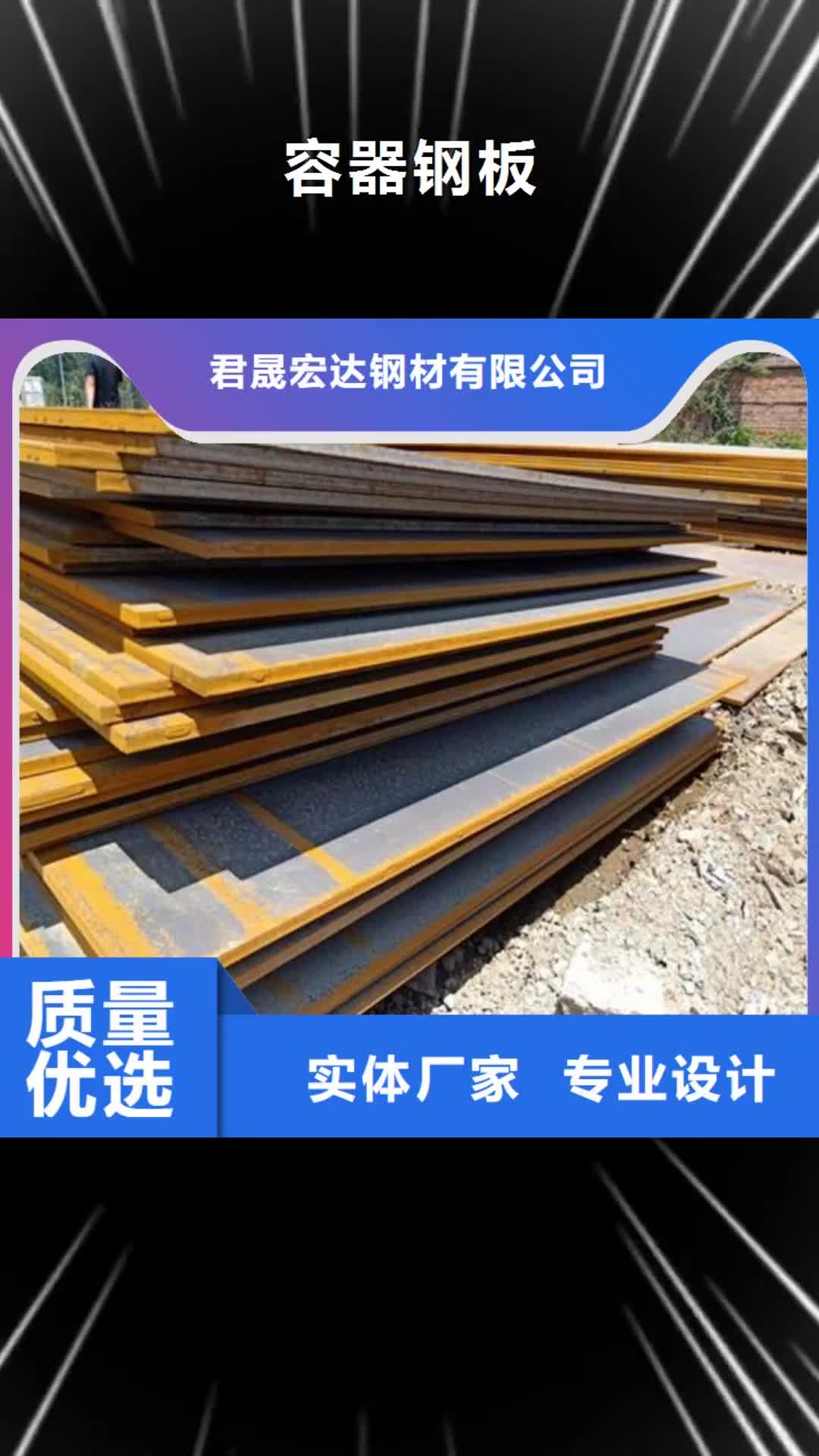 宣城【容器钢板】 低合金板价格自产自销