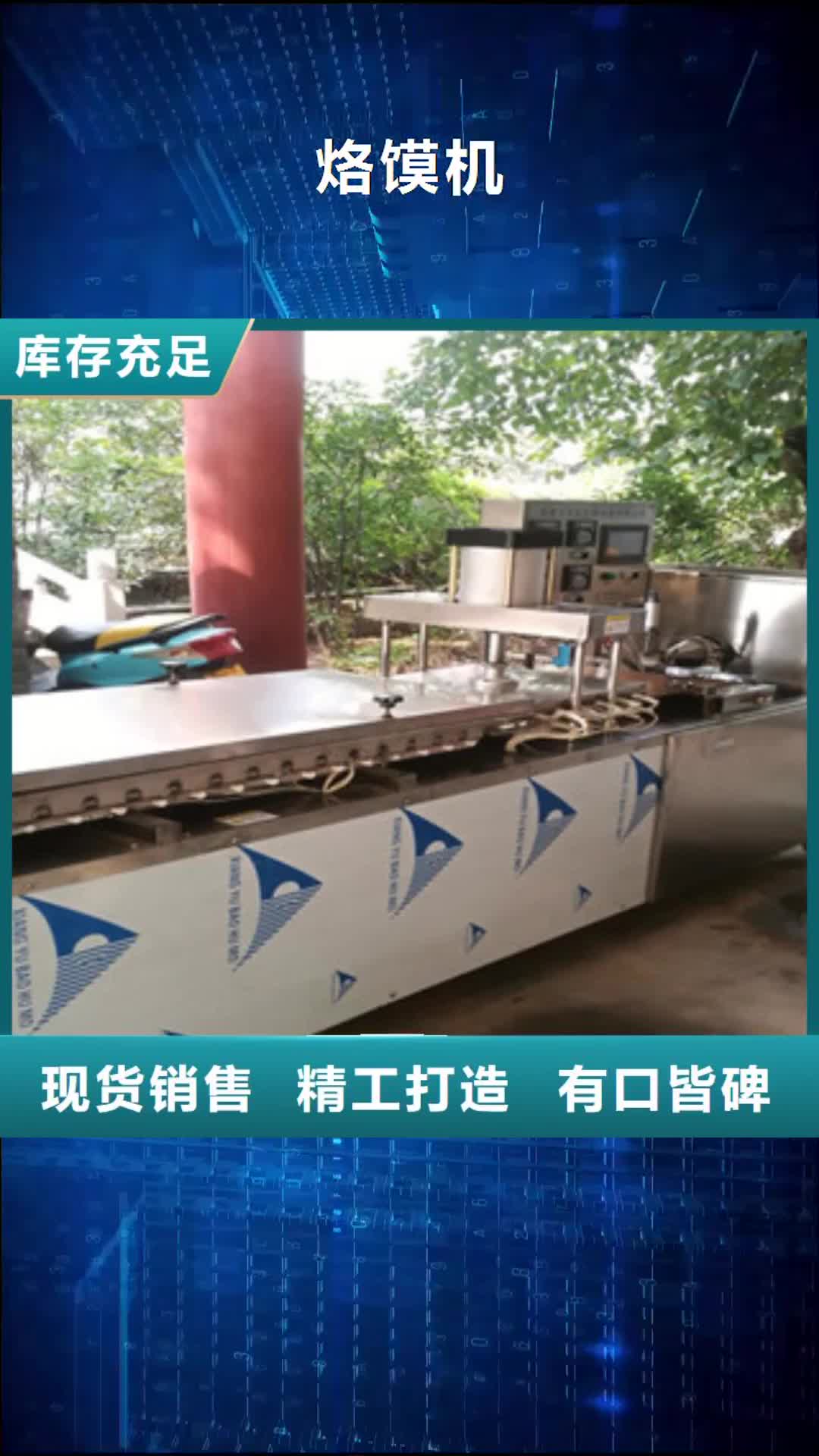 邵阳 烙馍机【水烙馍机】品质保证实力见证