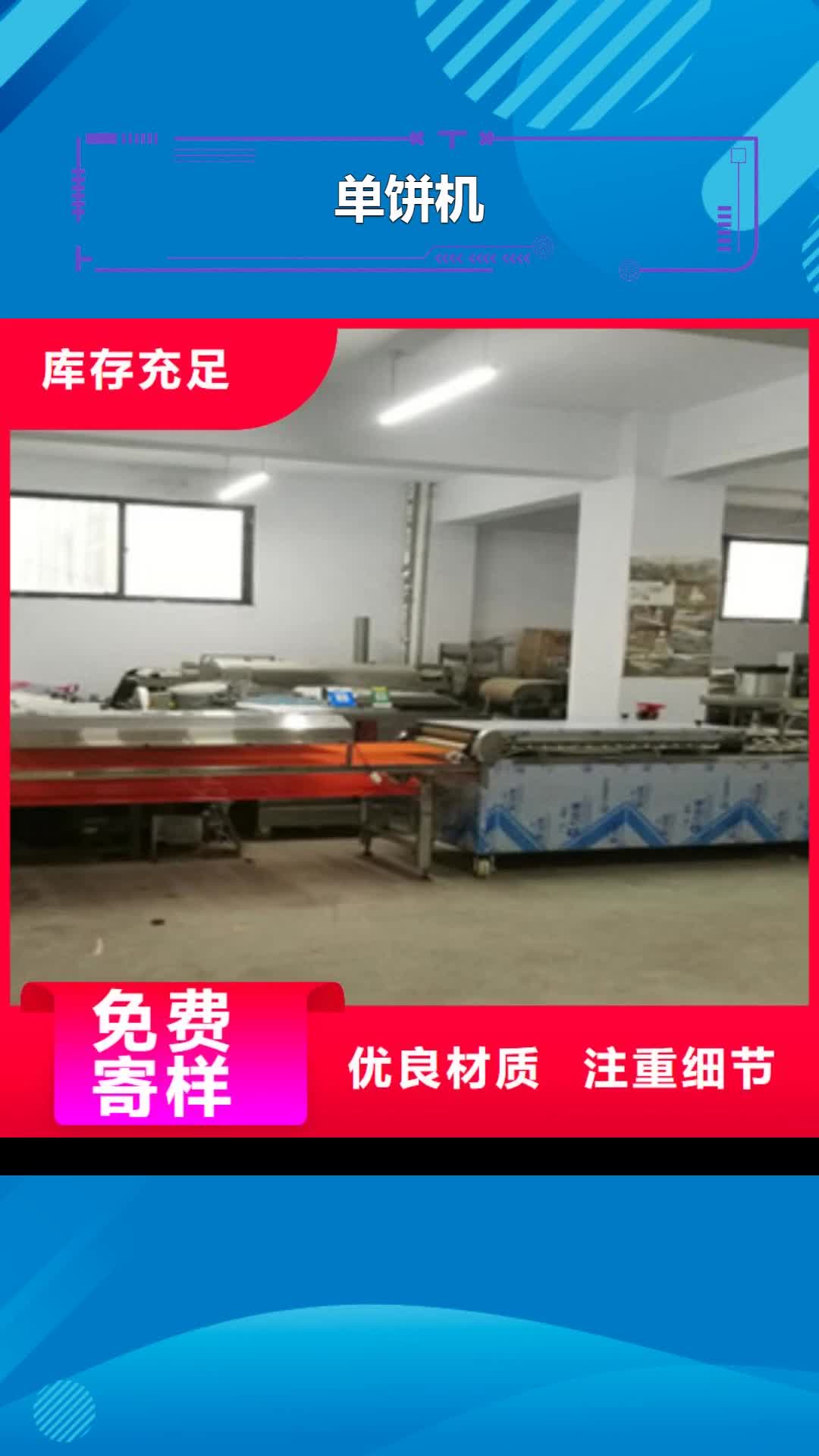 濮阳【单饼机】_烙馍机产地批发