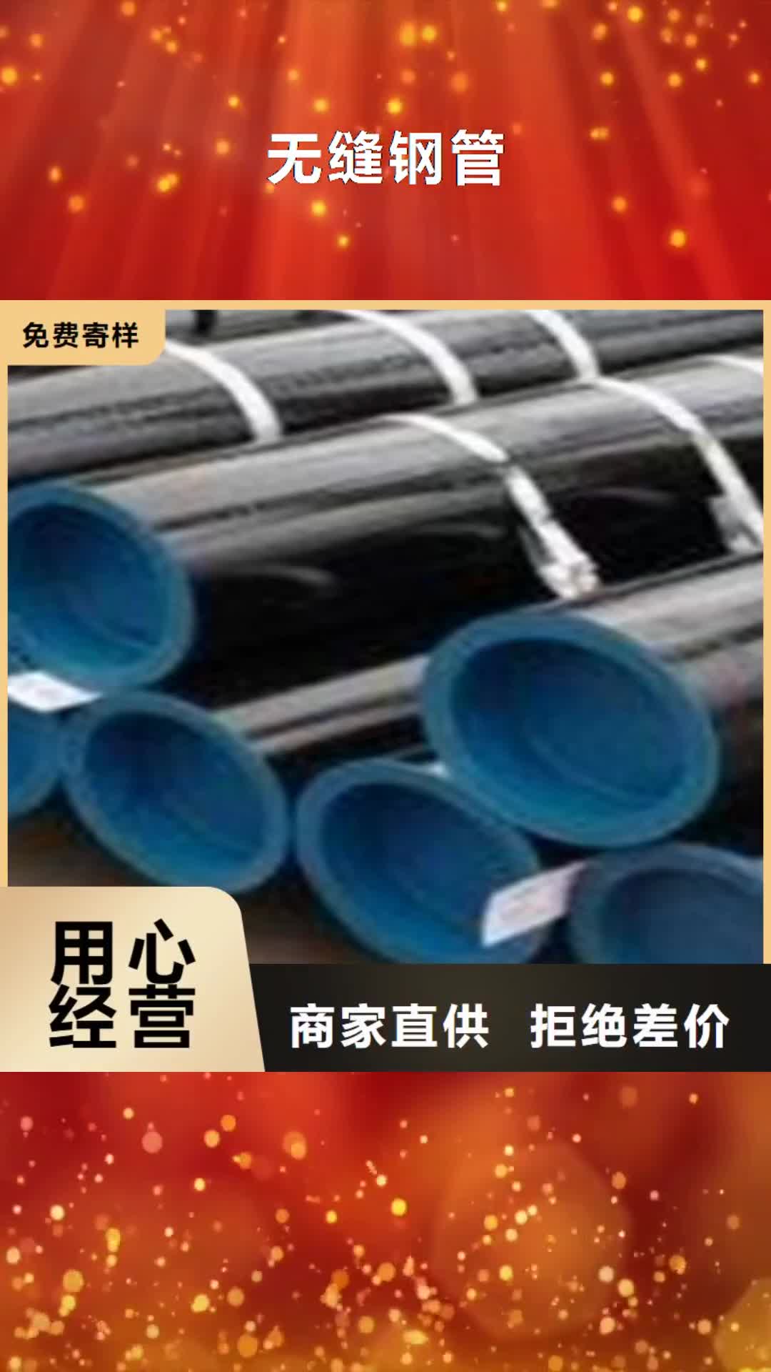 【绍兴 无缝钢管_衬塑钢管定制定做】