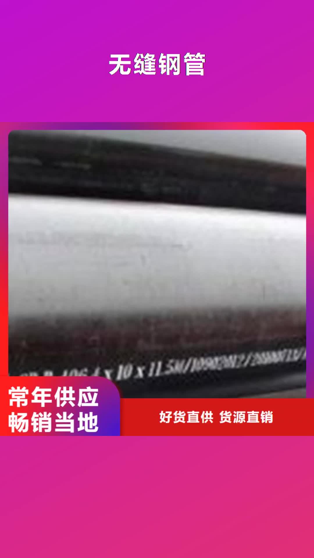 南京 无缝钢管【大口径钢管】现货充足量大优惠