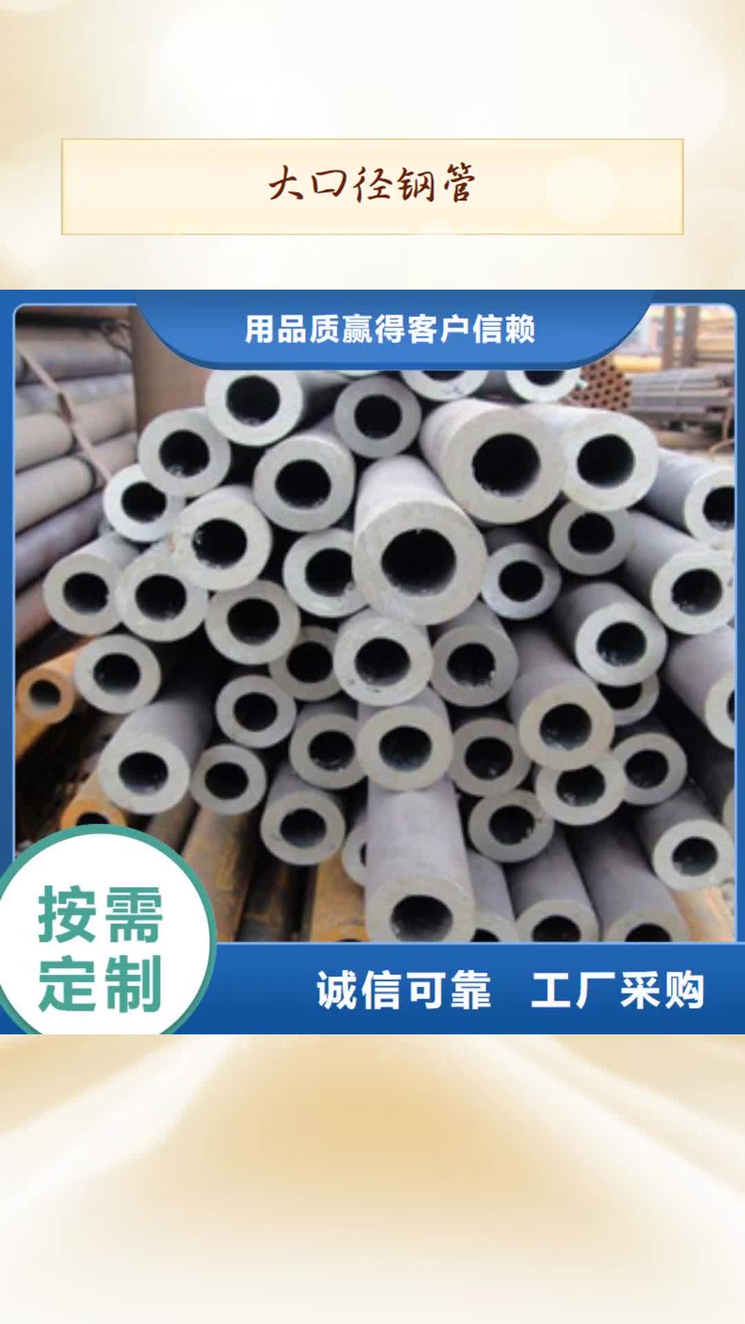 【咸宁 大口径钢管,热扩管加工定制】