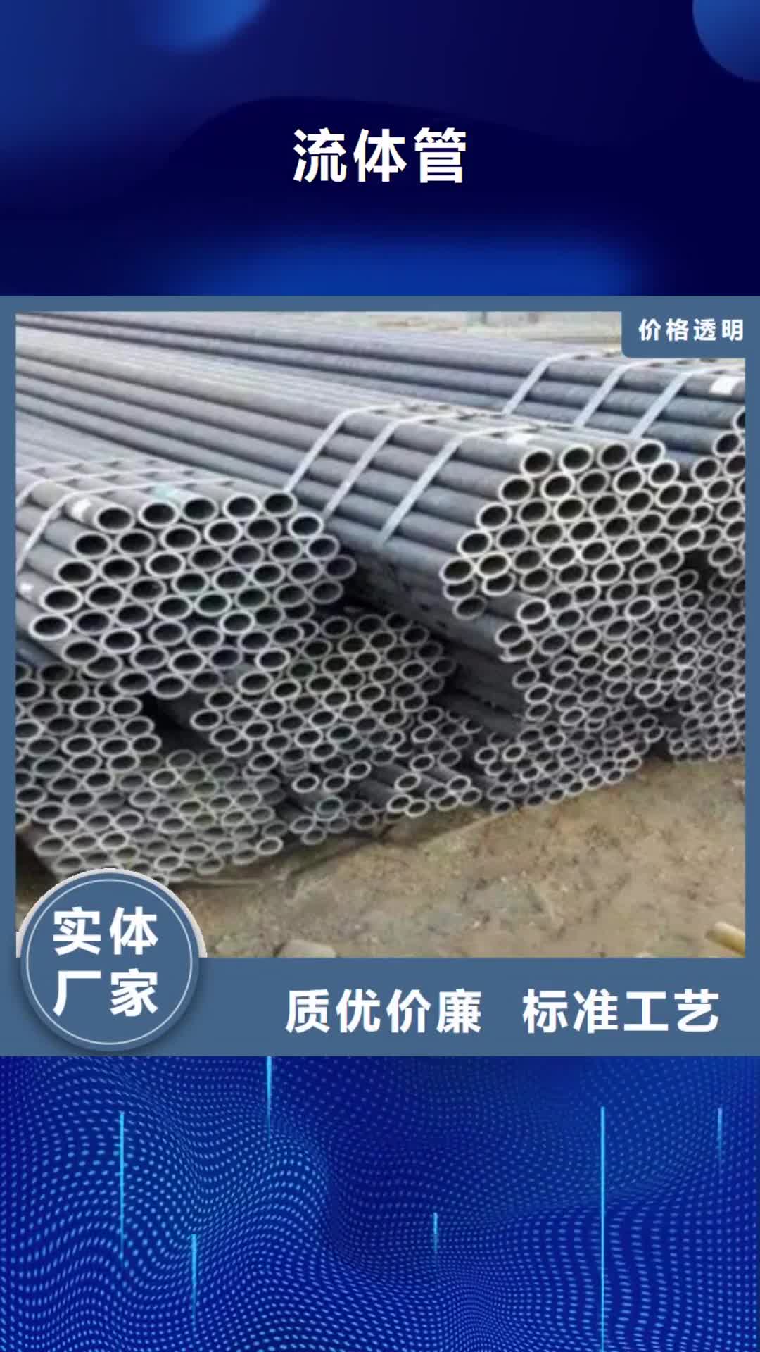 吉林 流体管_【无缝钢管
】出厂严格质检