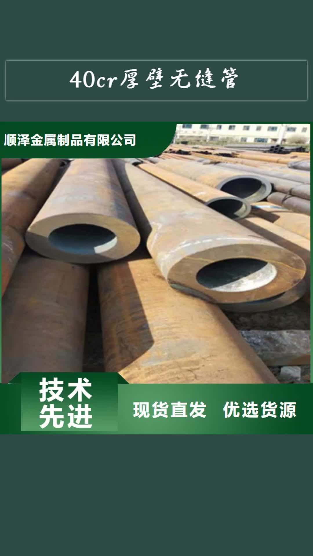 潍坊【40cr厚壁无缝管】 42CrmO钢管质量优价格低