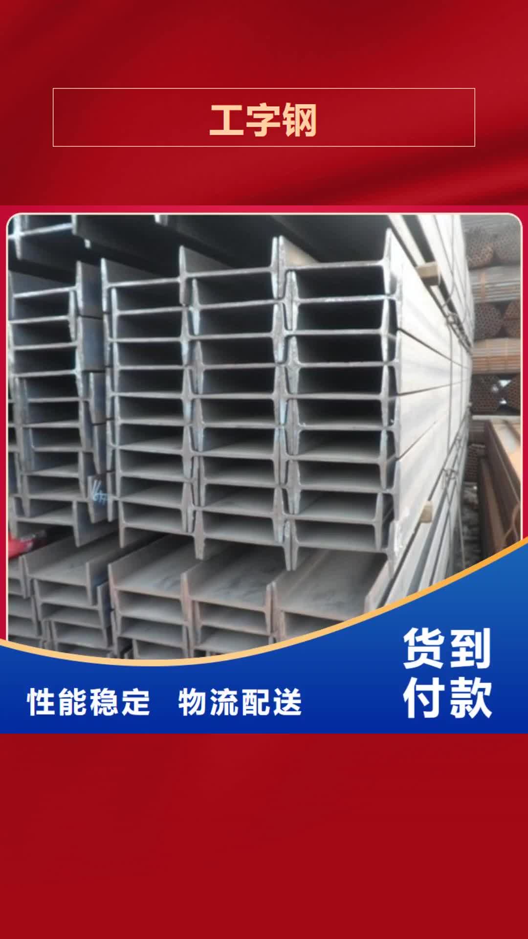 【徐州 工字钢,热镀锌钢管老品牌厂家】