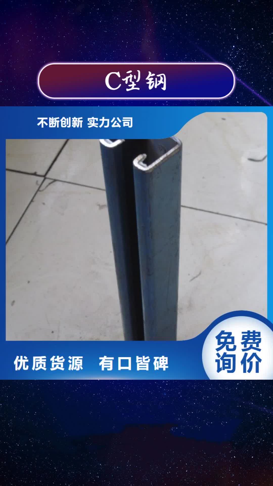 贺州【C型钢】-热镀锌钢管一站式采购方便省心