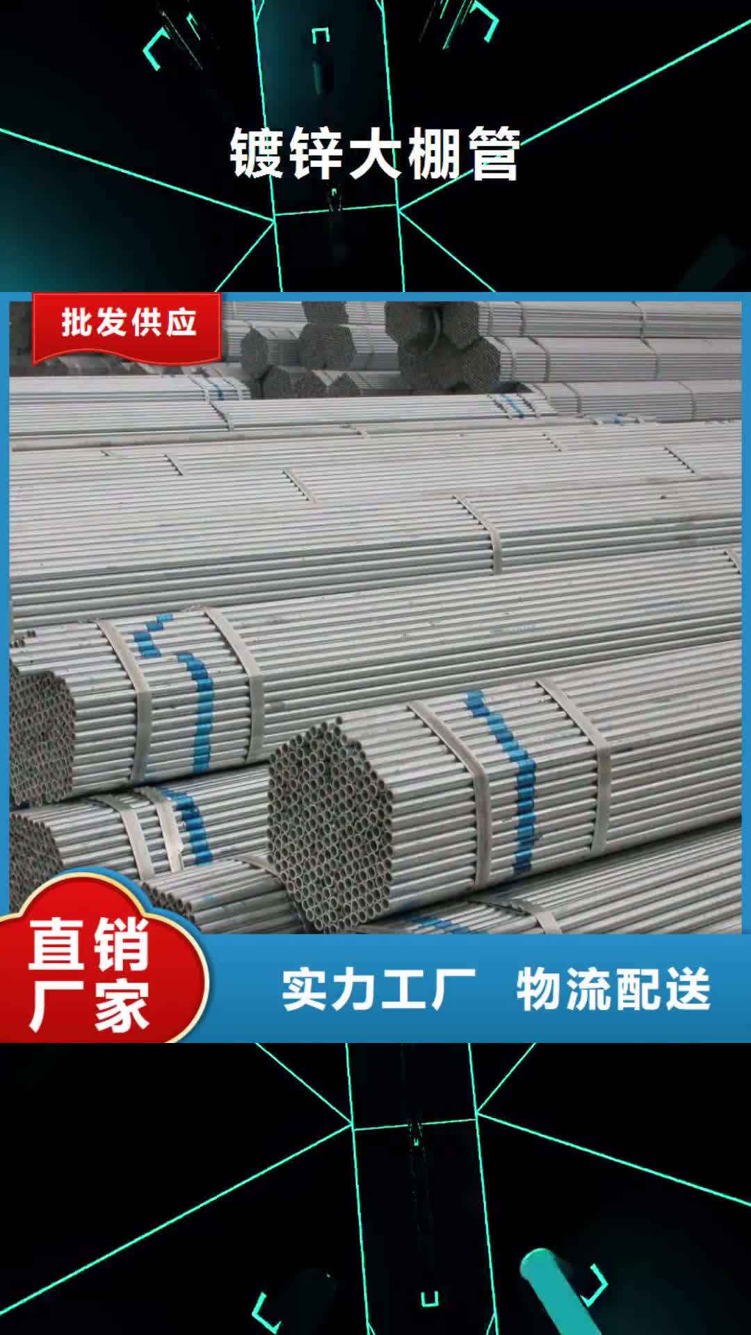 临汾 镀锌大棚管-【紫铜排】发货及时