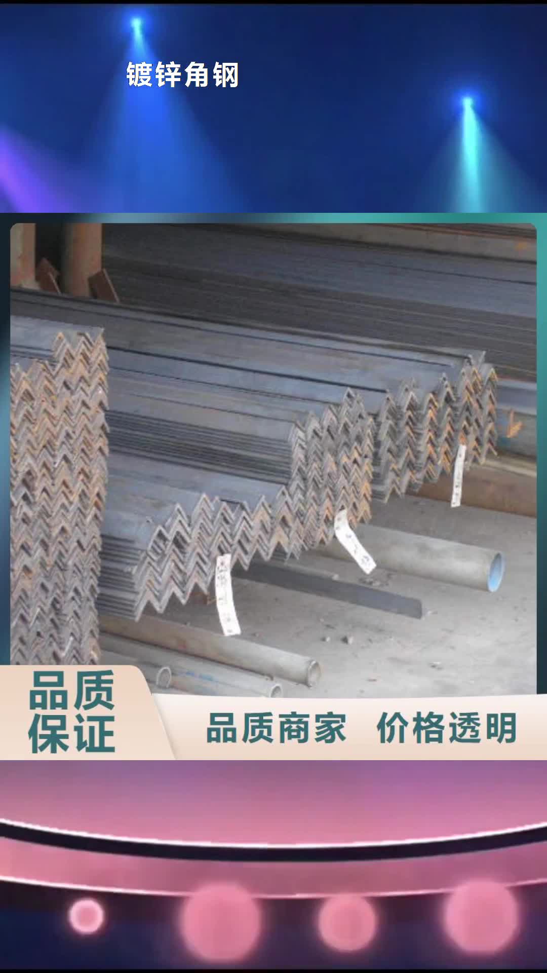 泸州【镀锌角钢】,镀锌方管现货采购