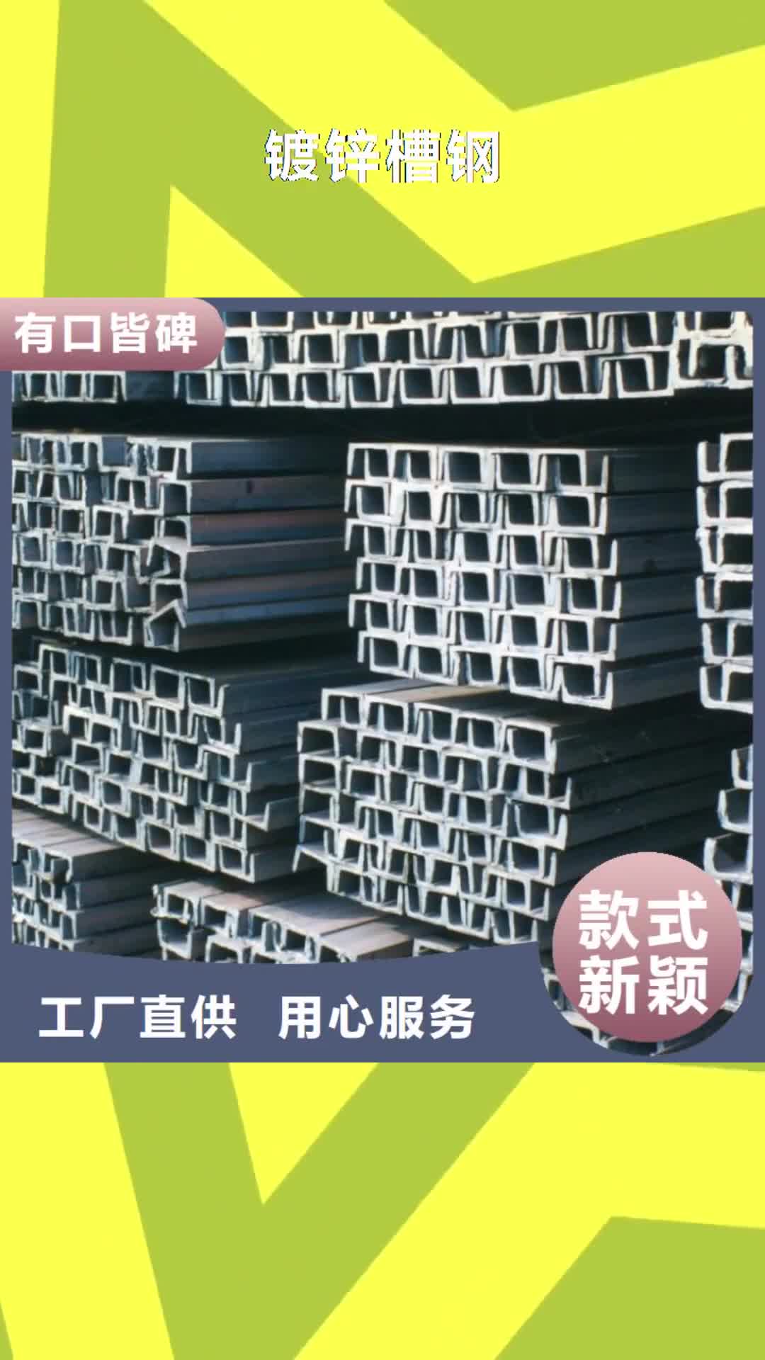 【德阳 镀锌槽钢 热镀锌钢管每个细节都严格把关】