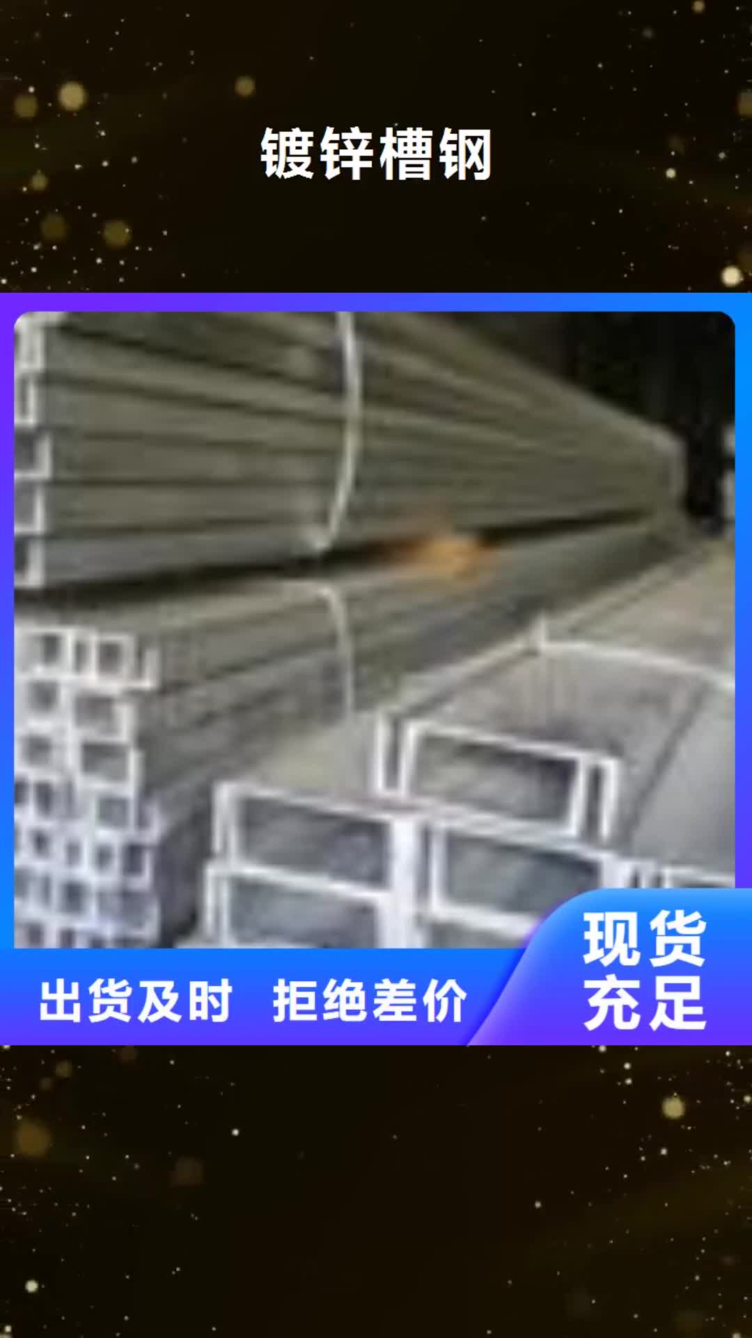 湘潭【镀锌槽钢】,H型钢抛丸喷漆质量可靠