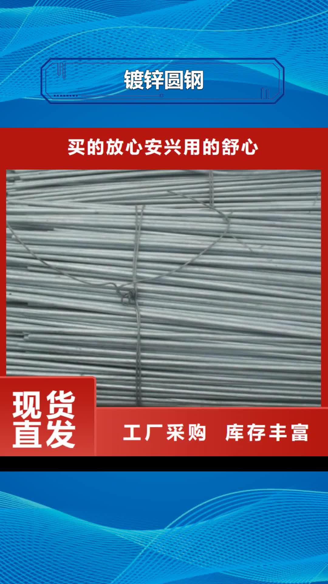 安徽 镀锌圆钢_【镀锌方管】品种全