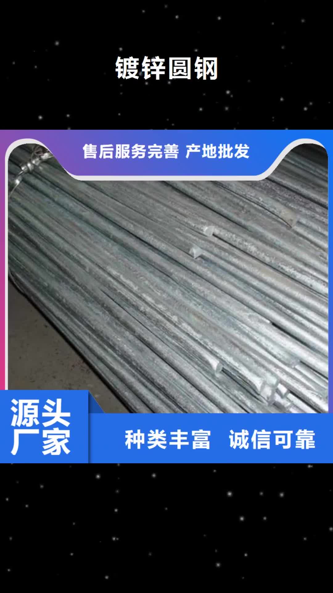 黄南【镀锌圆钢】高频焊接H型钢专注品质