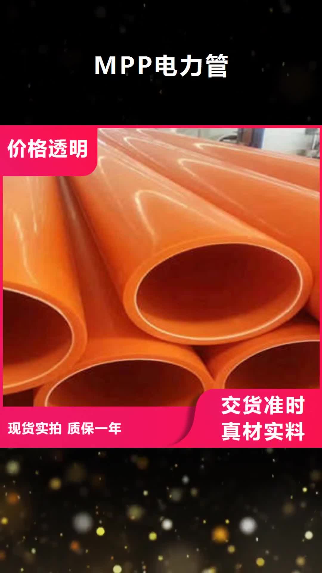 【日照 MPP电力管 CPVC电力管严选用料】