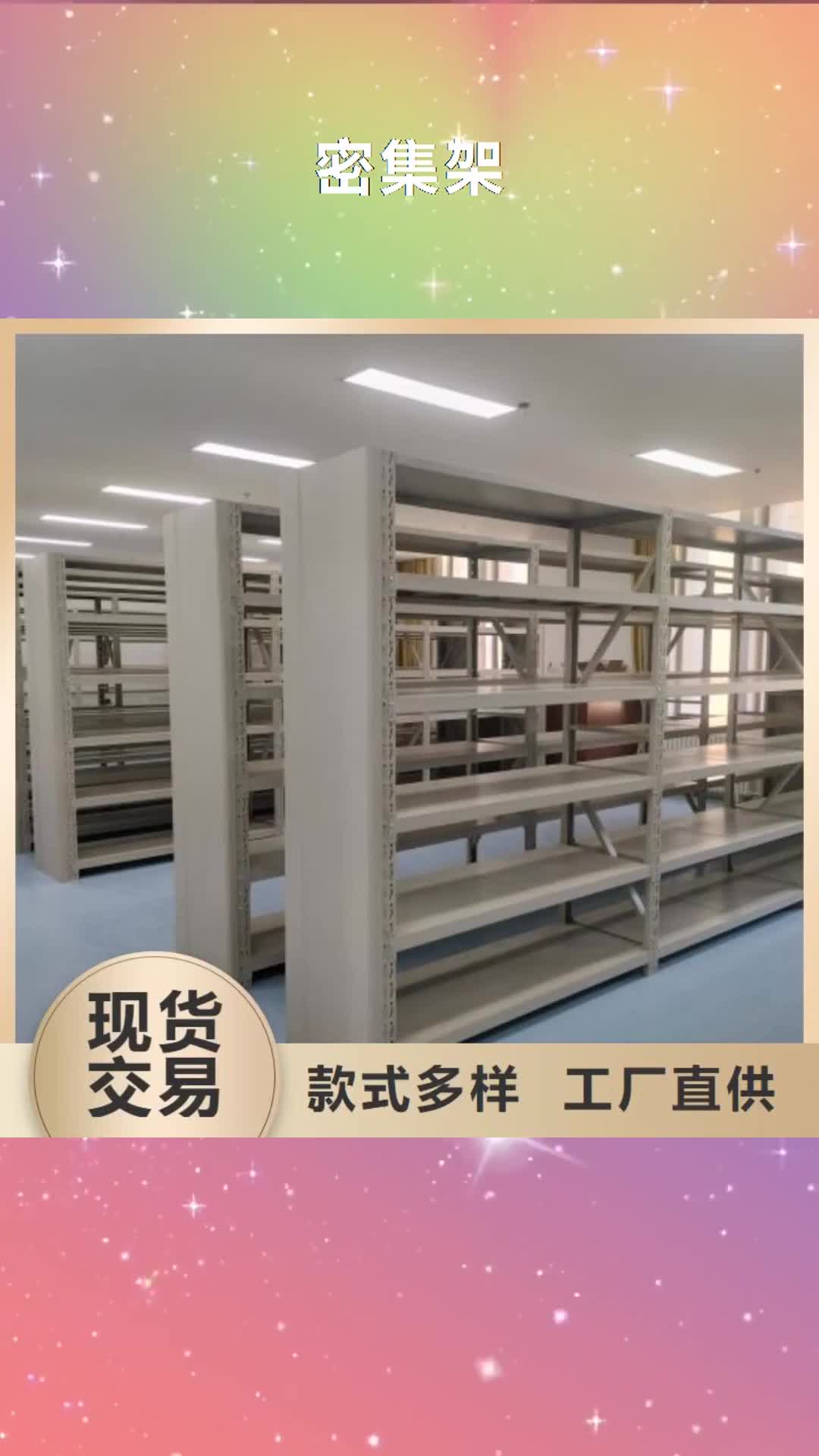 通化 密集架-【货物密集柜】库存充足
