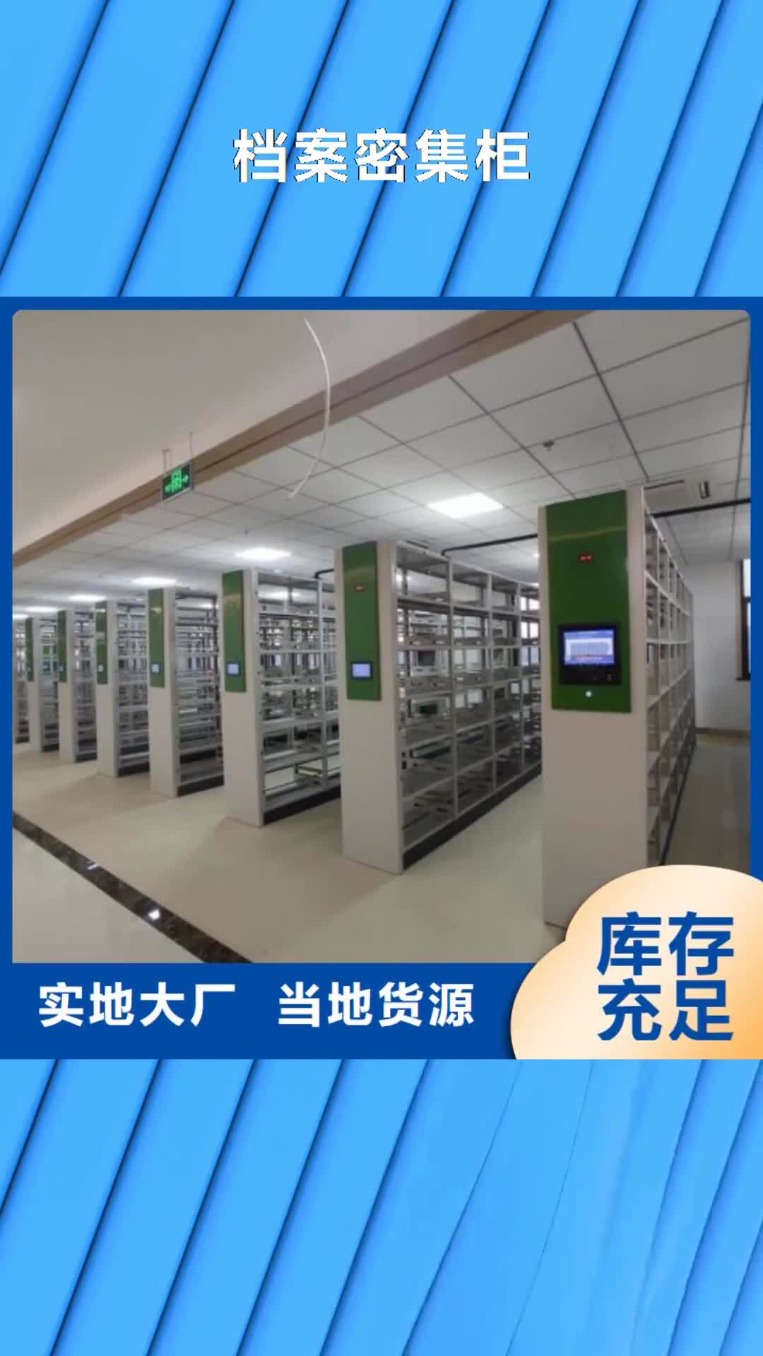 南充【档案密集柜】,密集图书柜专业设计
