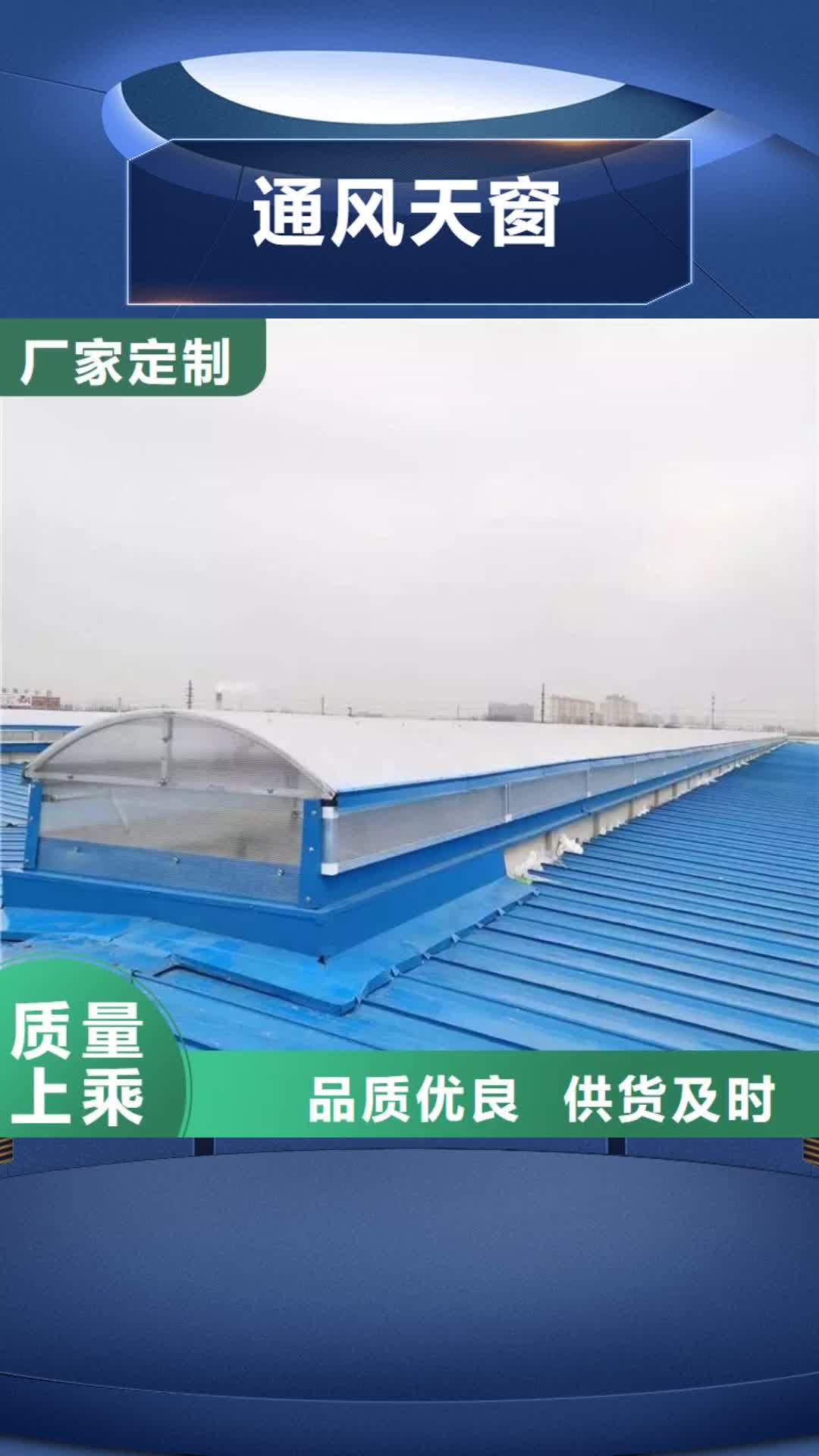 兴安 通风天窗【通风天窗厂家】厂家