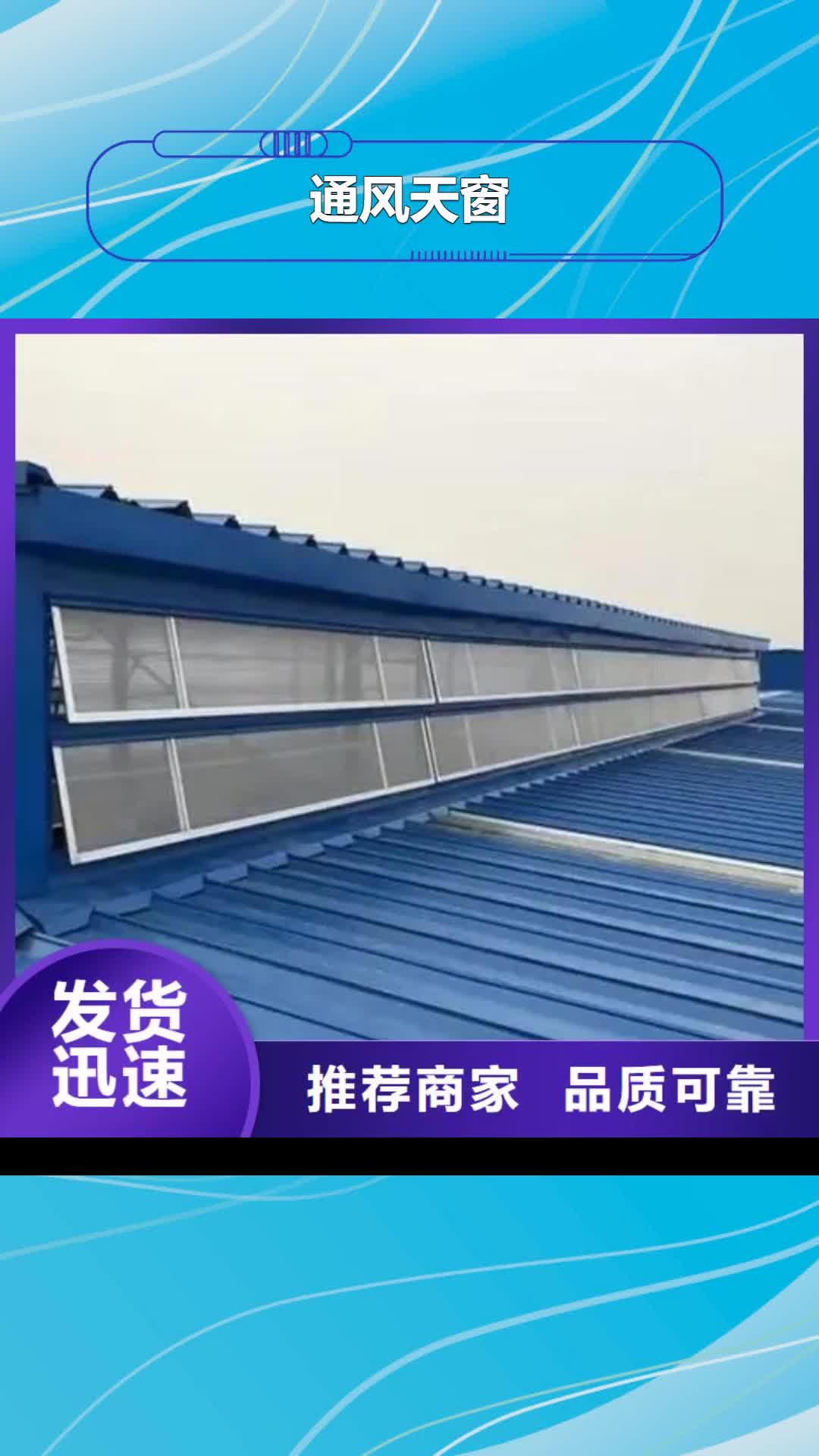 平凉 通风天窗 【通风采光天窗】质量看得见