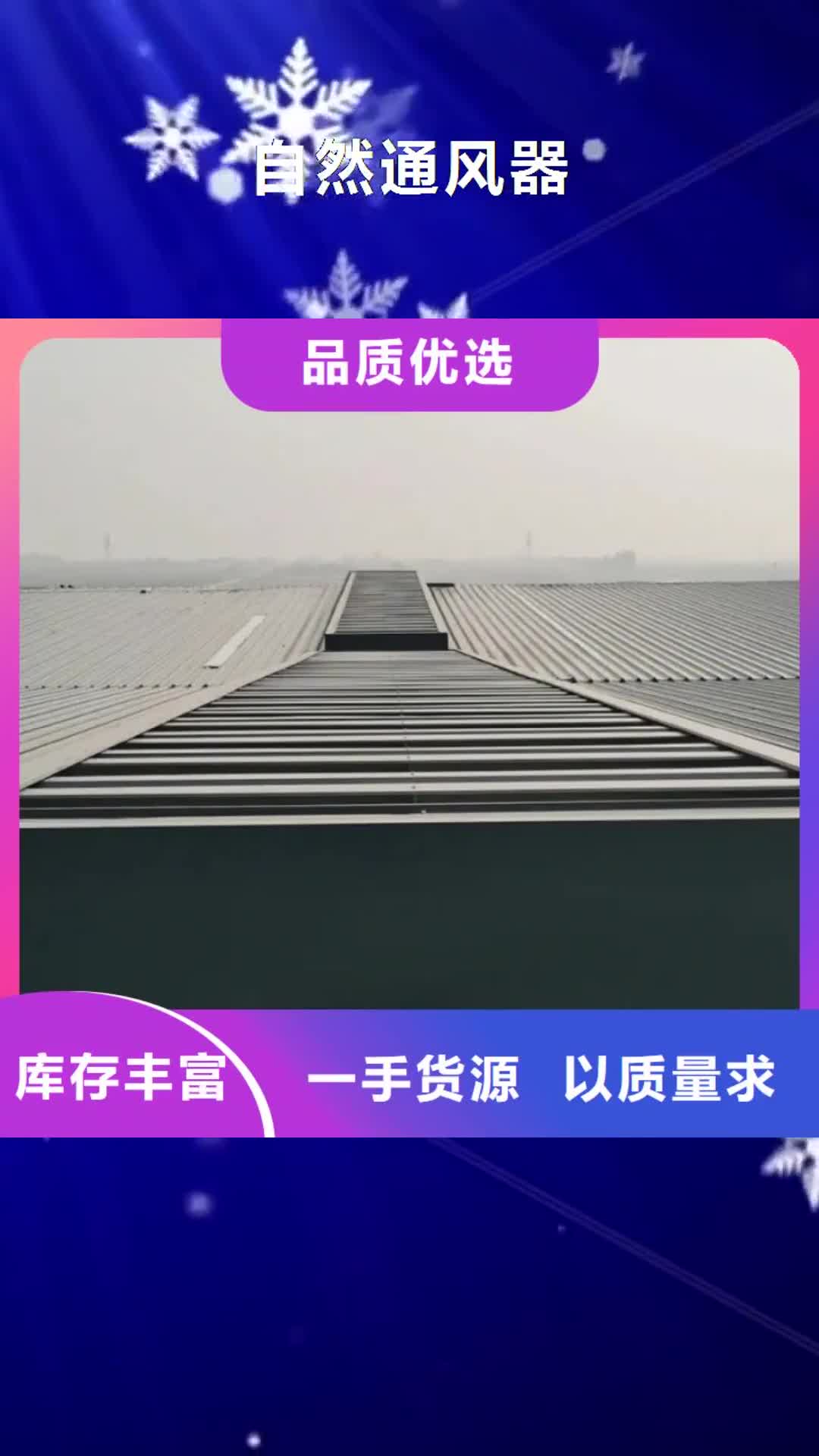 香港 自然通风器【一字型排烟天窗】匠心工艺